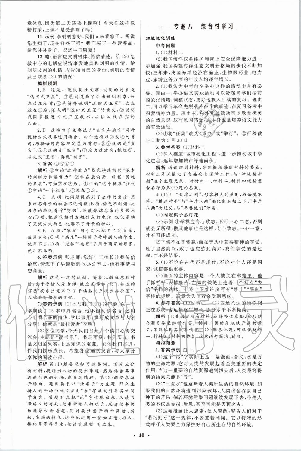 2020年初中總復習優(yōu)化設計九年級語文全一冊人教版 第4頁