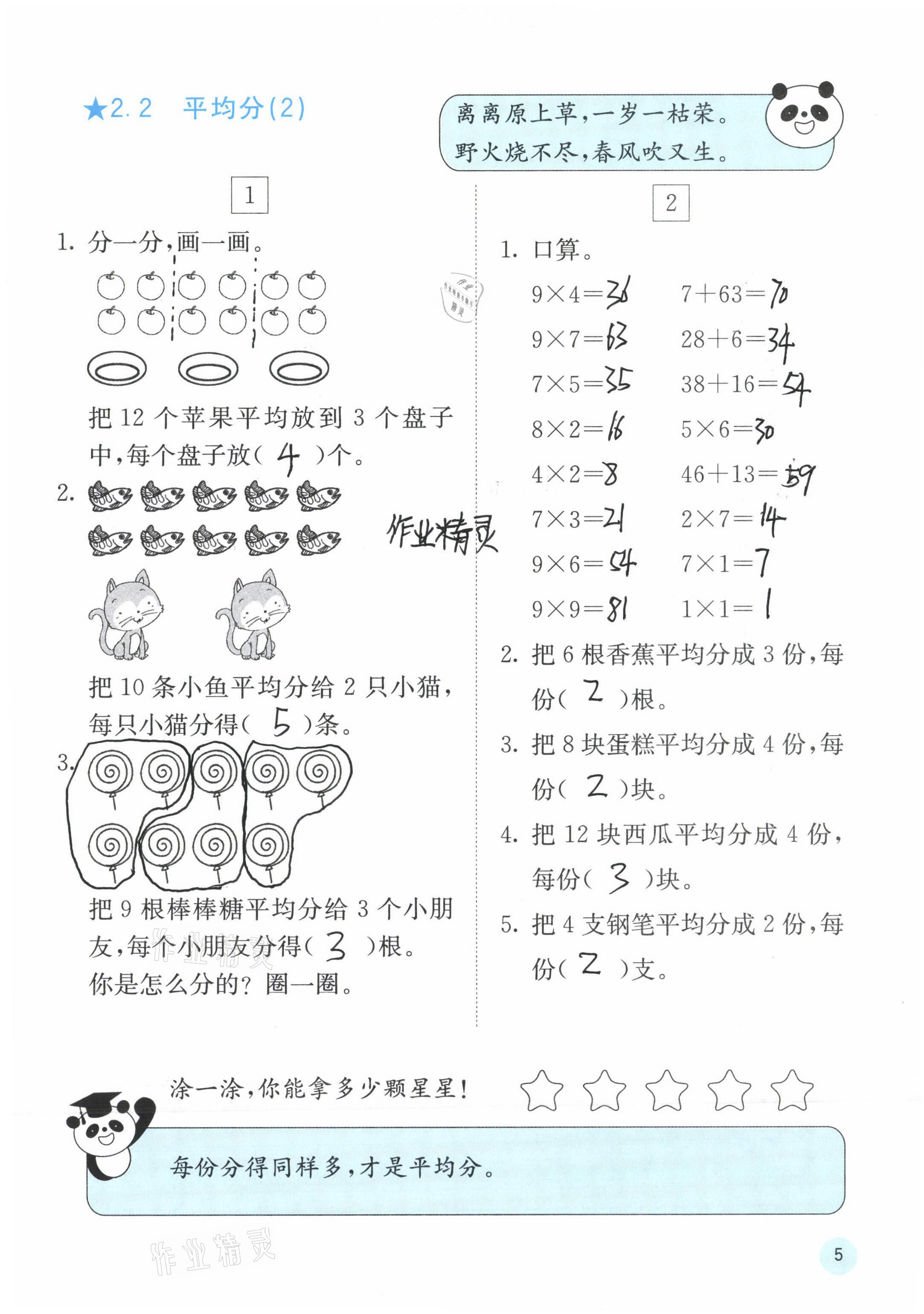 2020年快樂口算二年級下冊人教版 參考答案第5頁