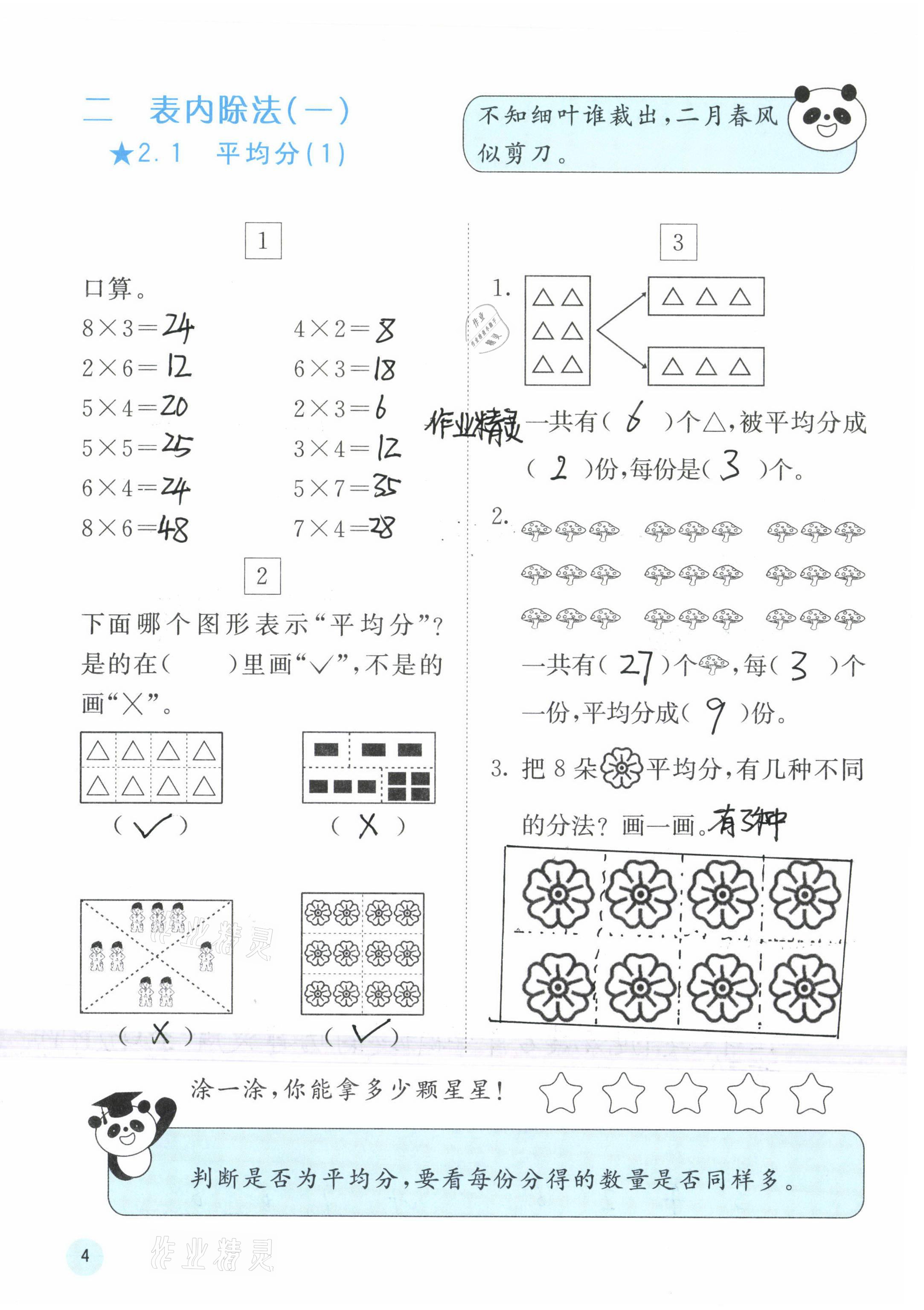 2020年快乐口算二年级下册人教版 参考答案第4页