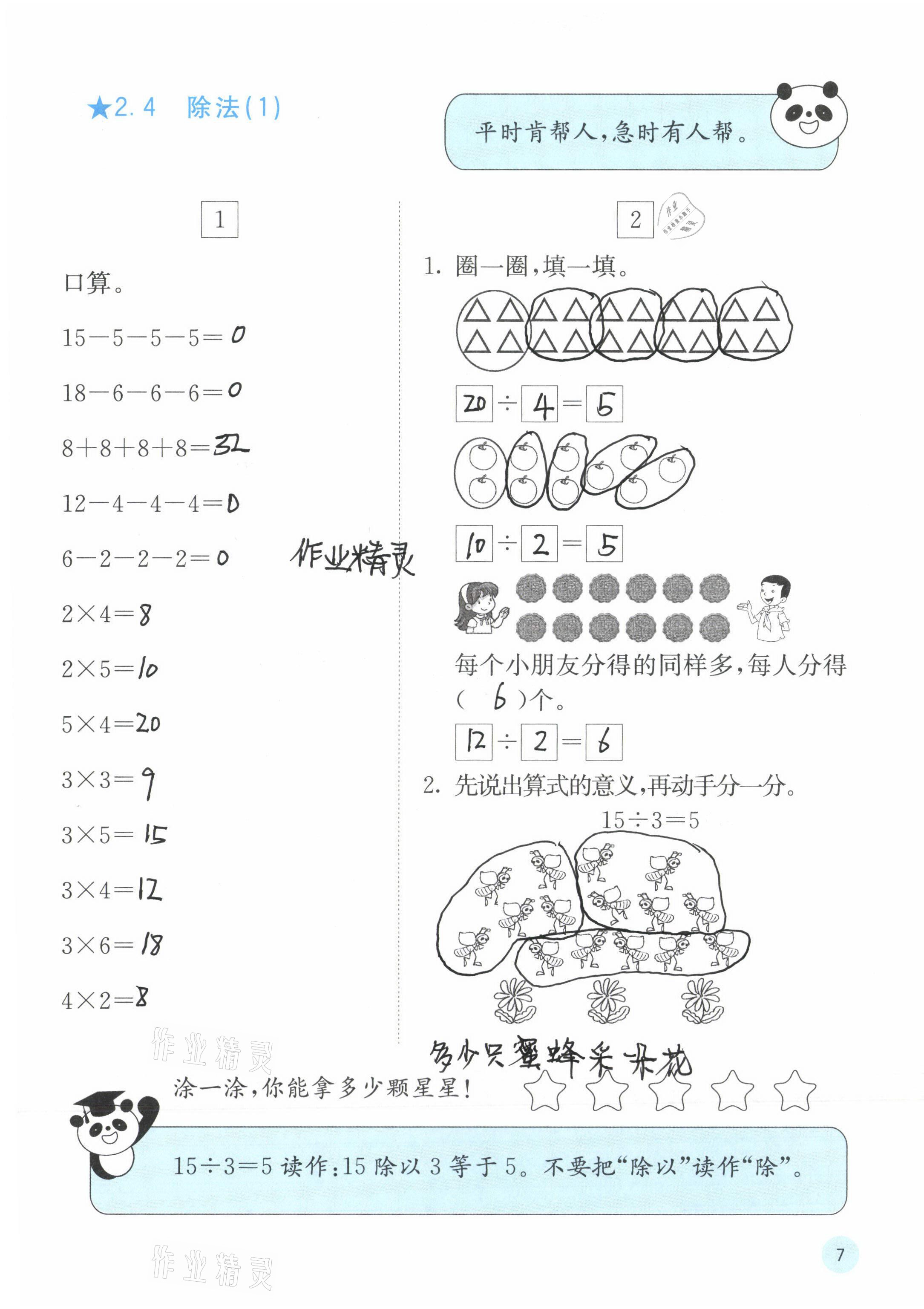 2020年快樂口算二年級(jí)下冊(cè)人教版 參考答案第7頁