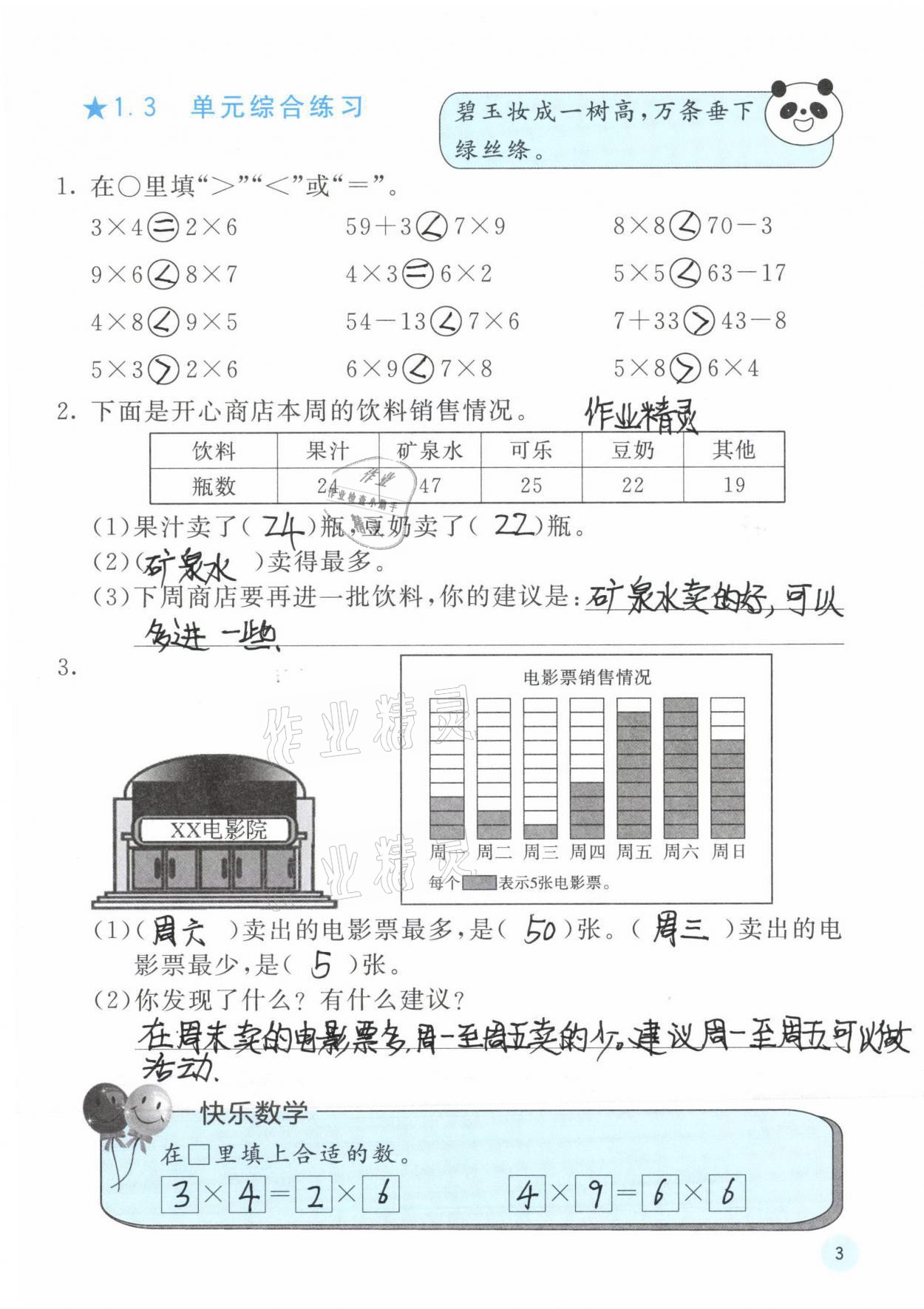 2020年快乐口算二年级下册人教版 参考答案第3页