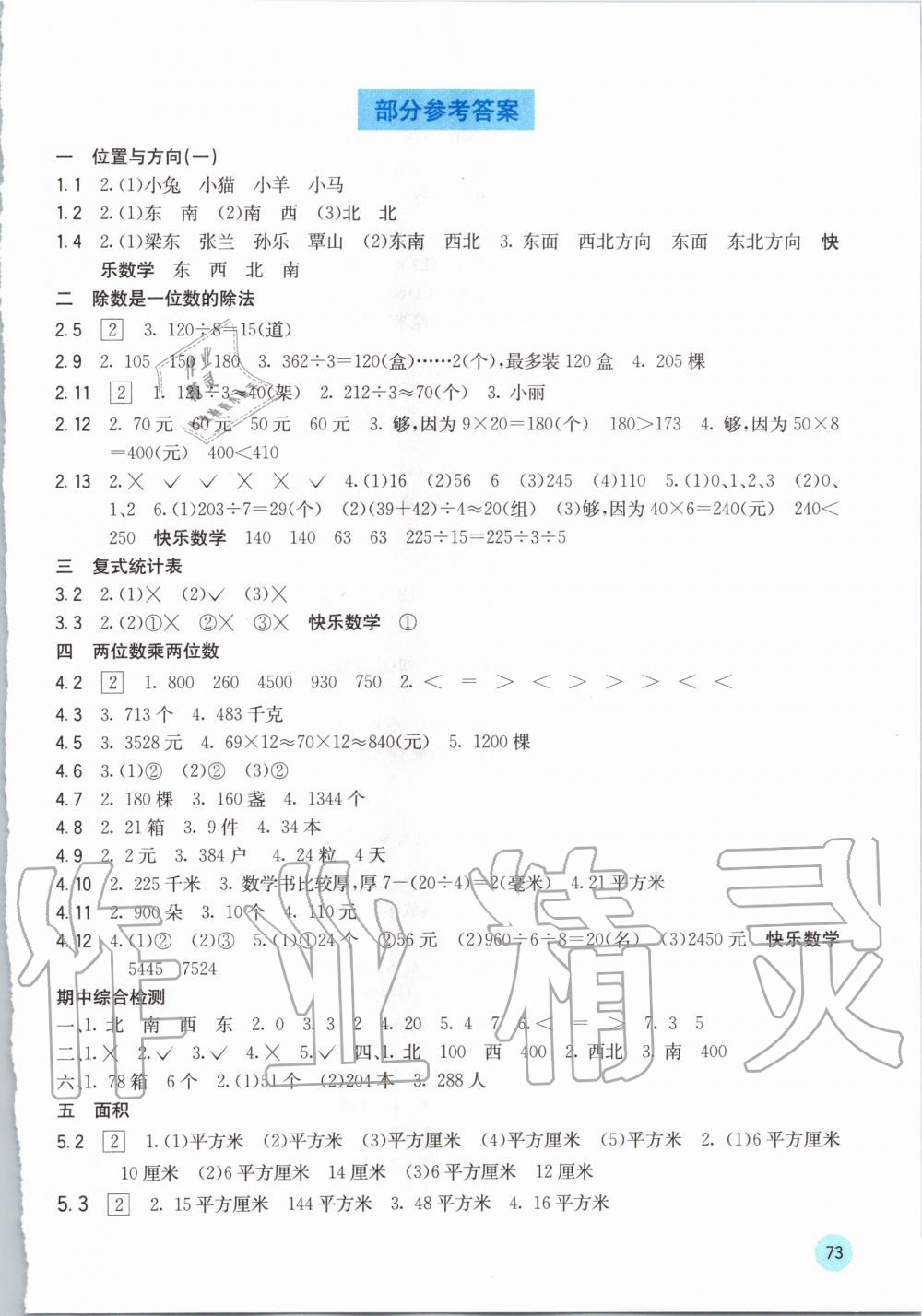 2020年快樂口算三年級下冊人教版 第1頁