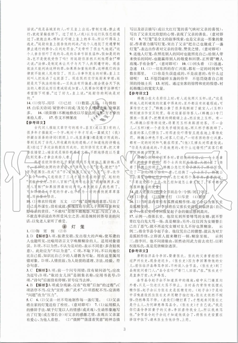 2020年全優(yōu)新同步八年級語文下冊人教版 第3頁