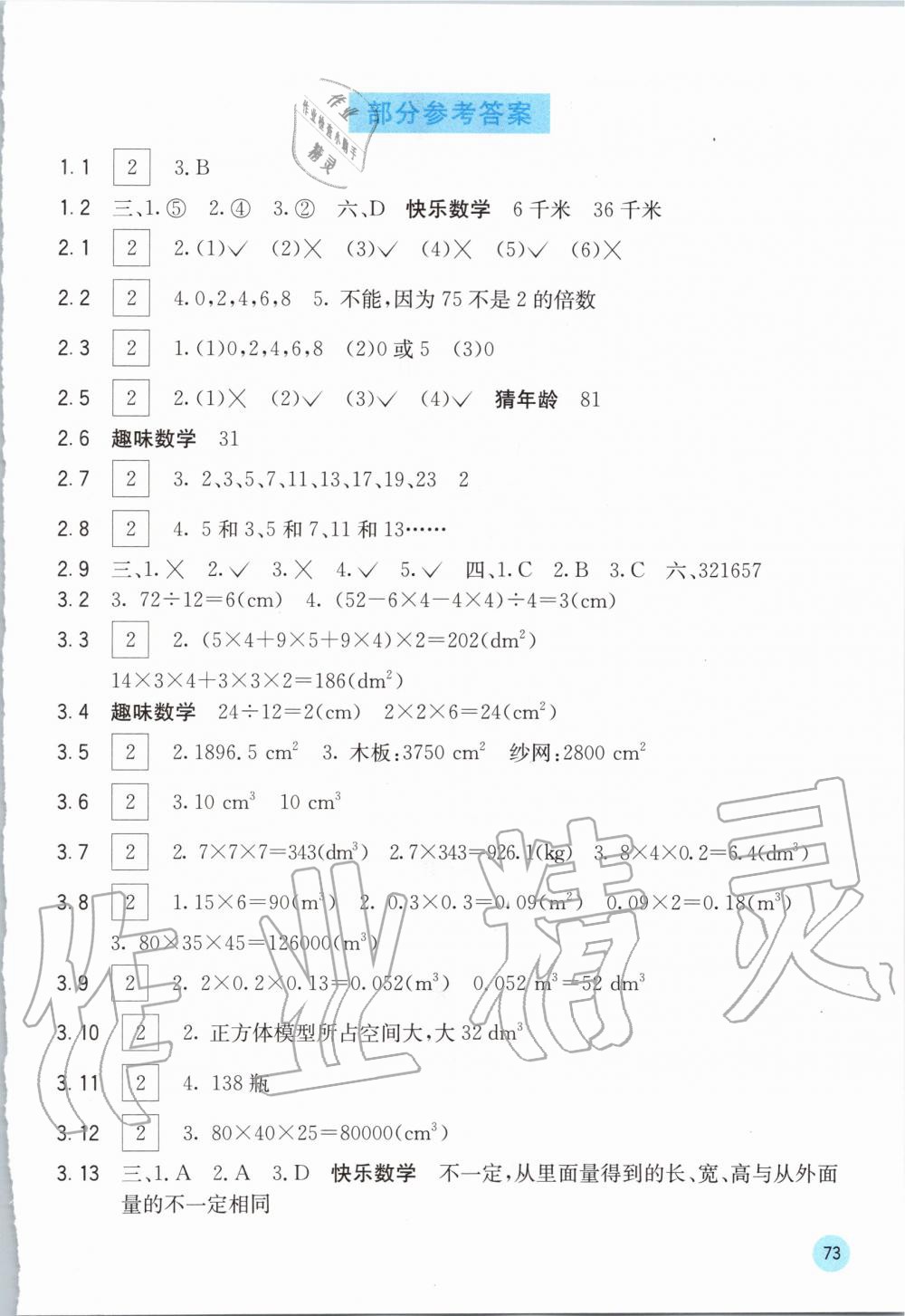 2020年快樂口算五年級下冊人教版 第1頁