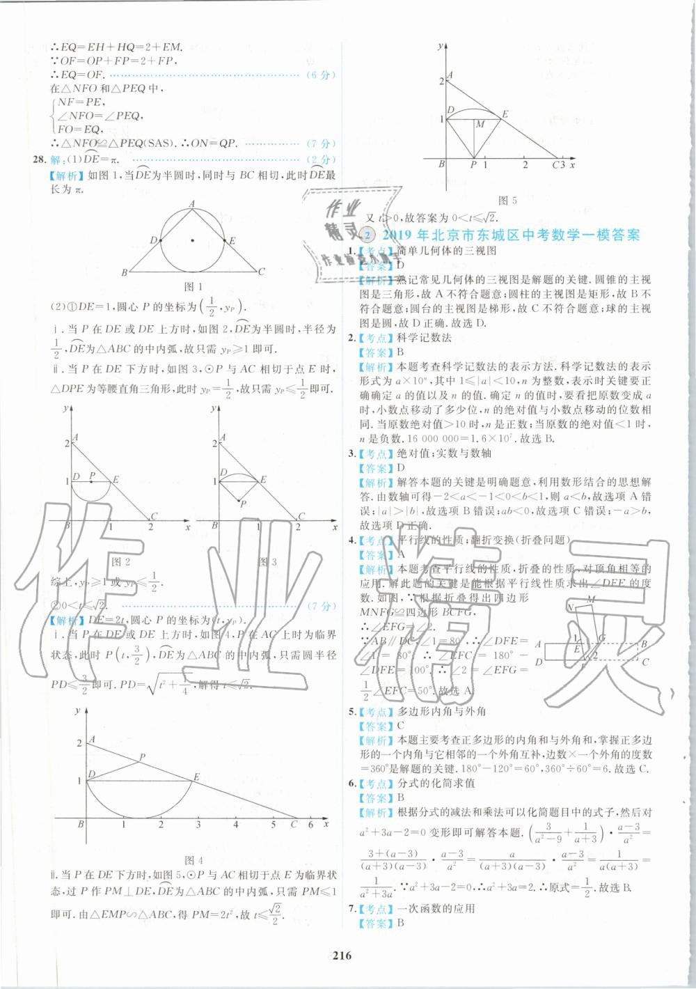 2020年北京市各區(qū)模擬及真題精選中考數(shù)學(xué)新課標(biāo)版 第4頁(yè)