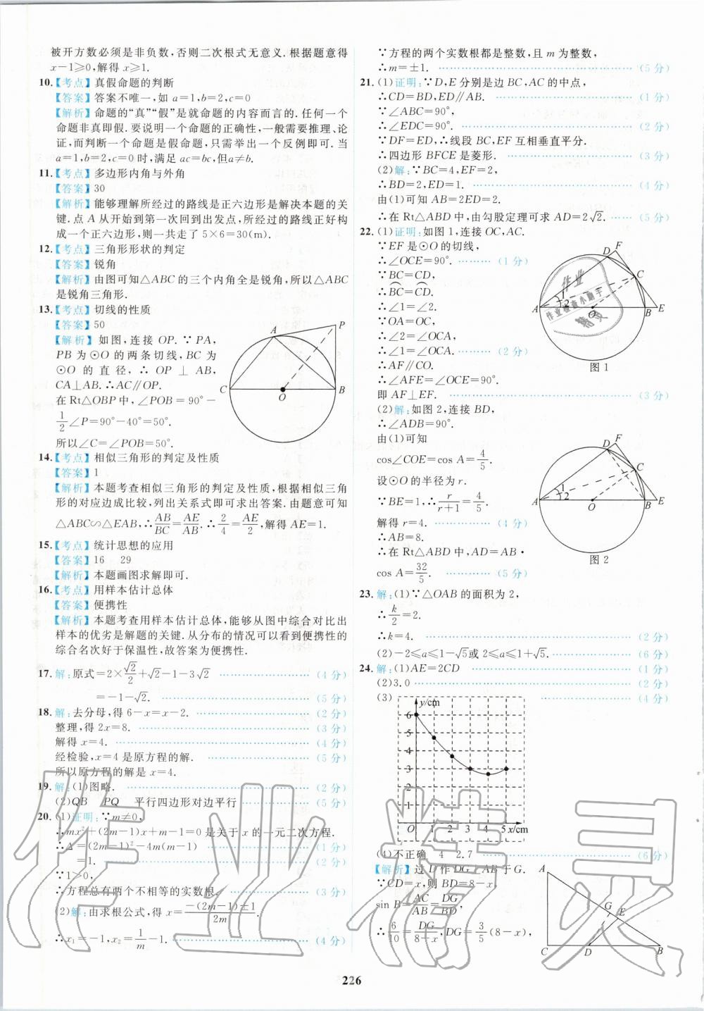 2020年北京市各區(qū)模擬及真題精選中考數學新課標版 第14頁