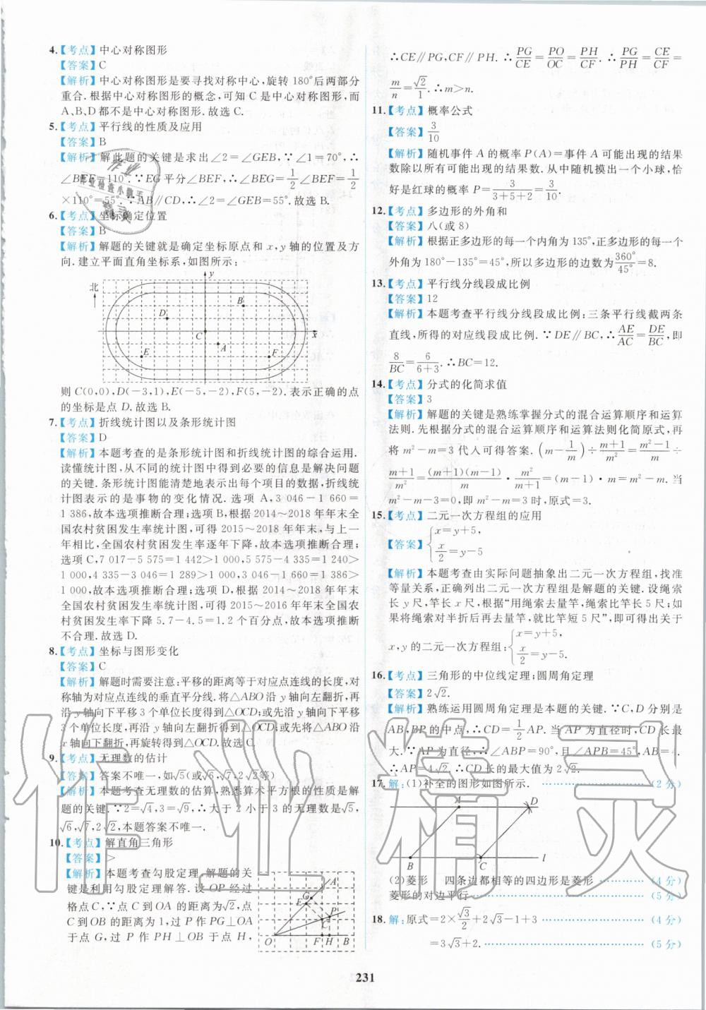 2020年北京市各區(qū)模擬及真題精選中考數(shù)學(xué)新課標(biāo)版 第19頁