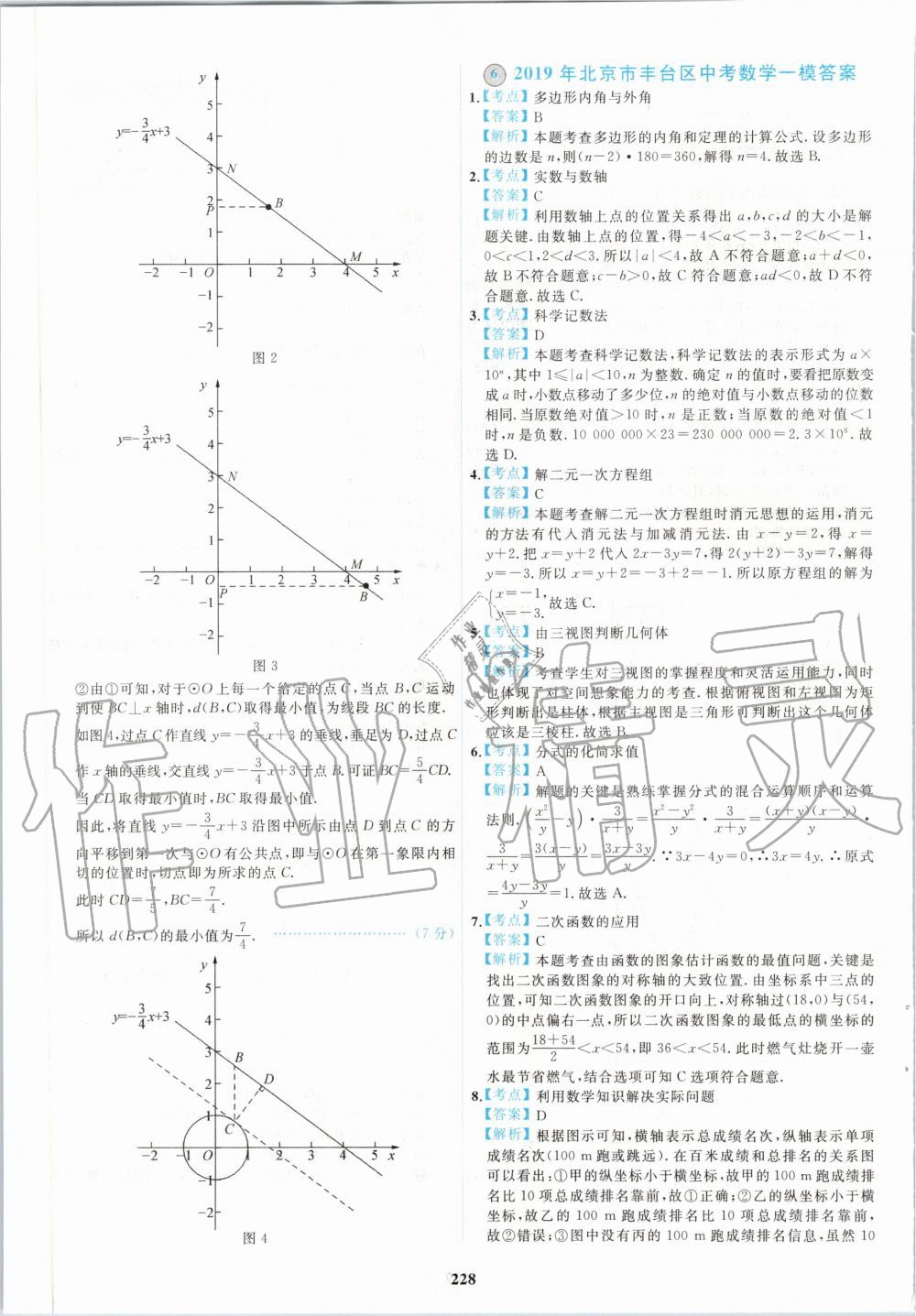 2020年北京市各區(qū)模擬及真題精選中考數(shù)學(xué)新課標(biāo)版 第16頁