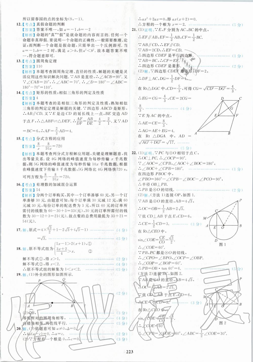 2020年北京市各區(qū)模擬及真題精選中考數(shù)學新課標版 第11頁