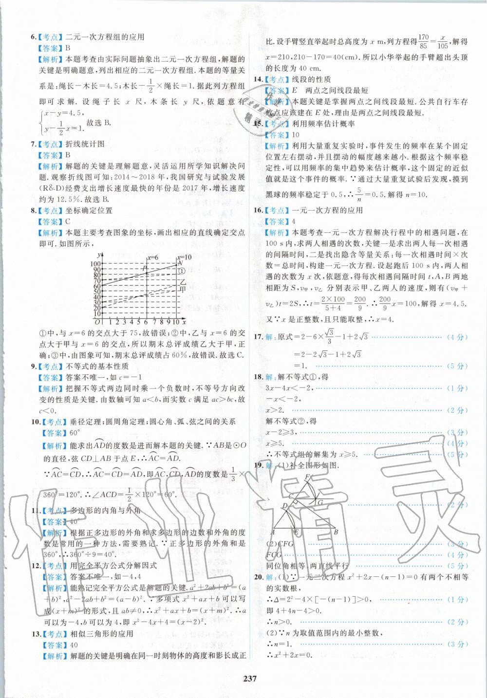 2020年北京市各區(qū)模擬及真題精選中考數(shù)學(xué)新課標(biāo)版 第25頁(yè)