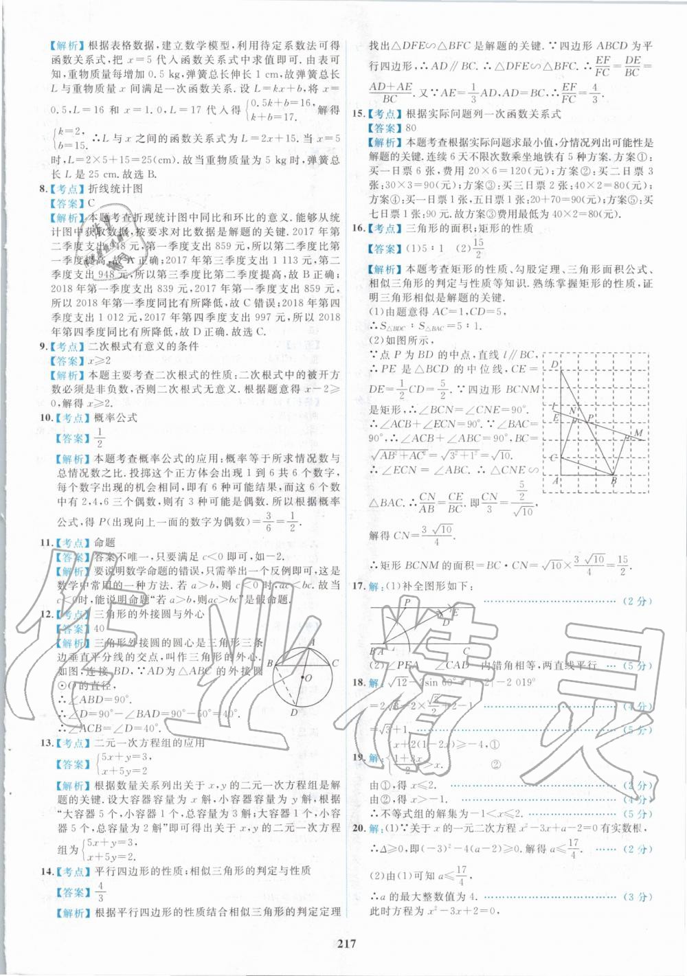 2020年北京市各區(qū)模擬及真題精選中考數(shù)學(xué)新課標(biāo)版 第5頁(yè)