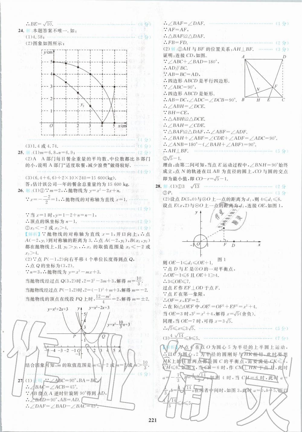 2020年北京市各區(qū)模擬及真題精選中考數(shù)學(xué)新課標(biāo)版 第9頁