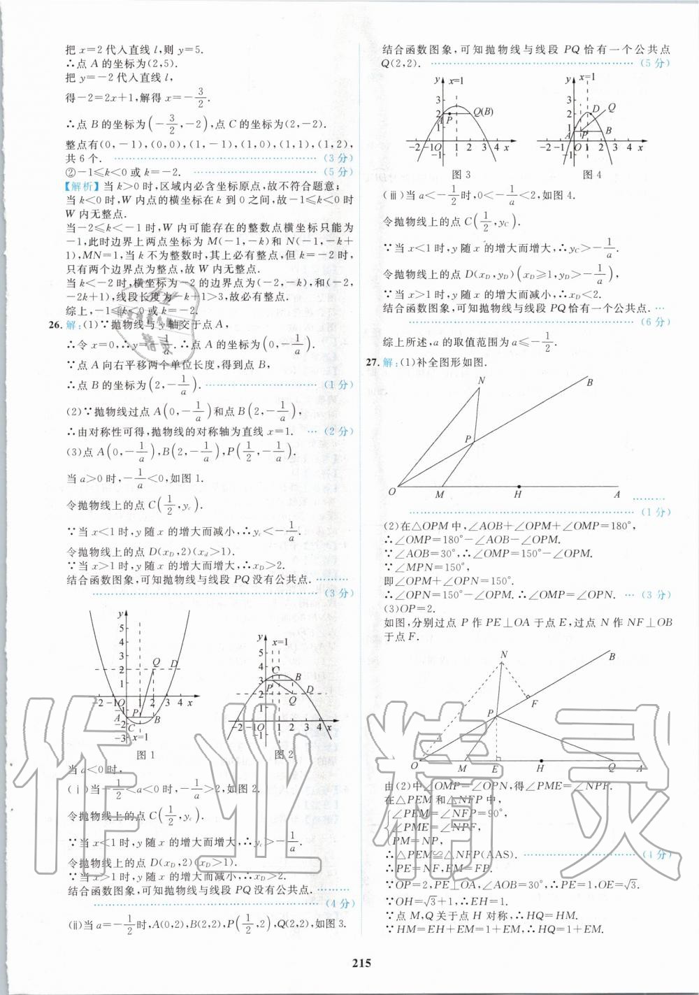 2020年北京市各區(qū)模擬及真題精選中考數(shù)學(xué)新課標(biāo)版 第3頁