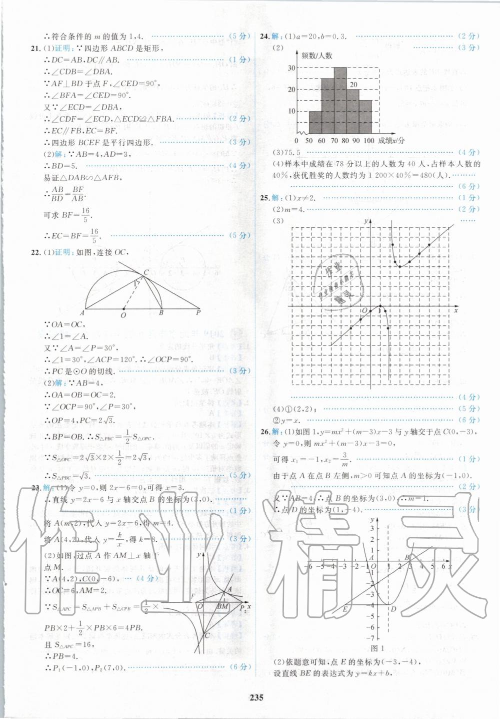 2020年北京市各區(qū)模擬及真題精選中考數(shù)學(xué)新課標(biāo)版 第23頁