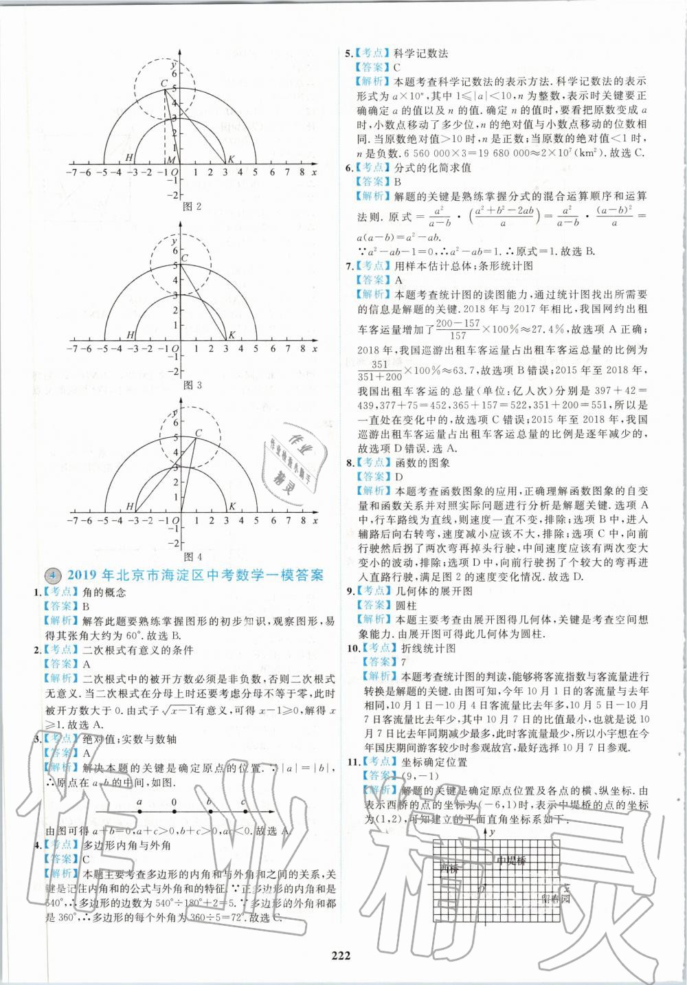 2020年北京市各區(qū)模擬及真題精選中考數(shù)學(xué)新課標(biāo)版 第10頁(yè)