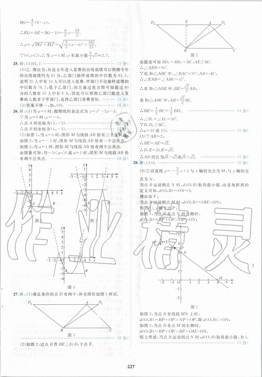 2020年北京市各區(qū)模擬及真題精選中考數(shù)學(xué)新課標版 第15頁