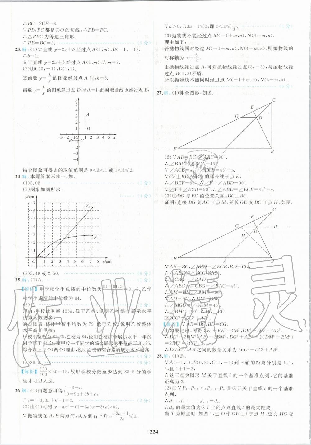 2020年北京市各區(qū)模擬及真題精選中考數(shù)學新課標版 第12頁