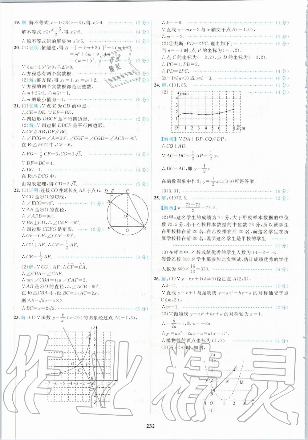 2020年北京市各區(qū)模擬及真題精選中考數(shù)學(xué)新課標(biāo)版 第20頁