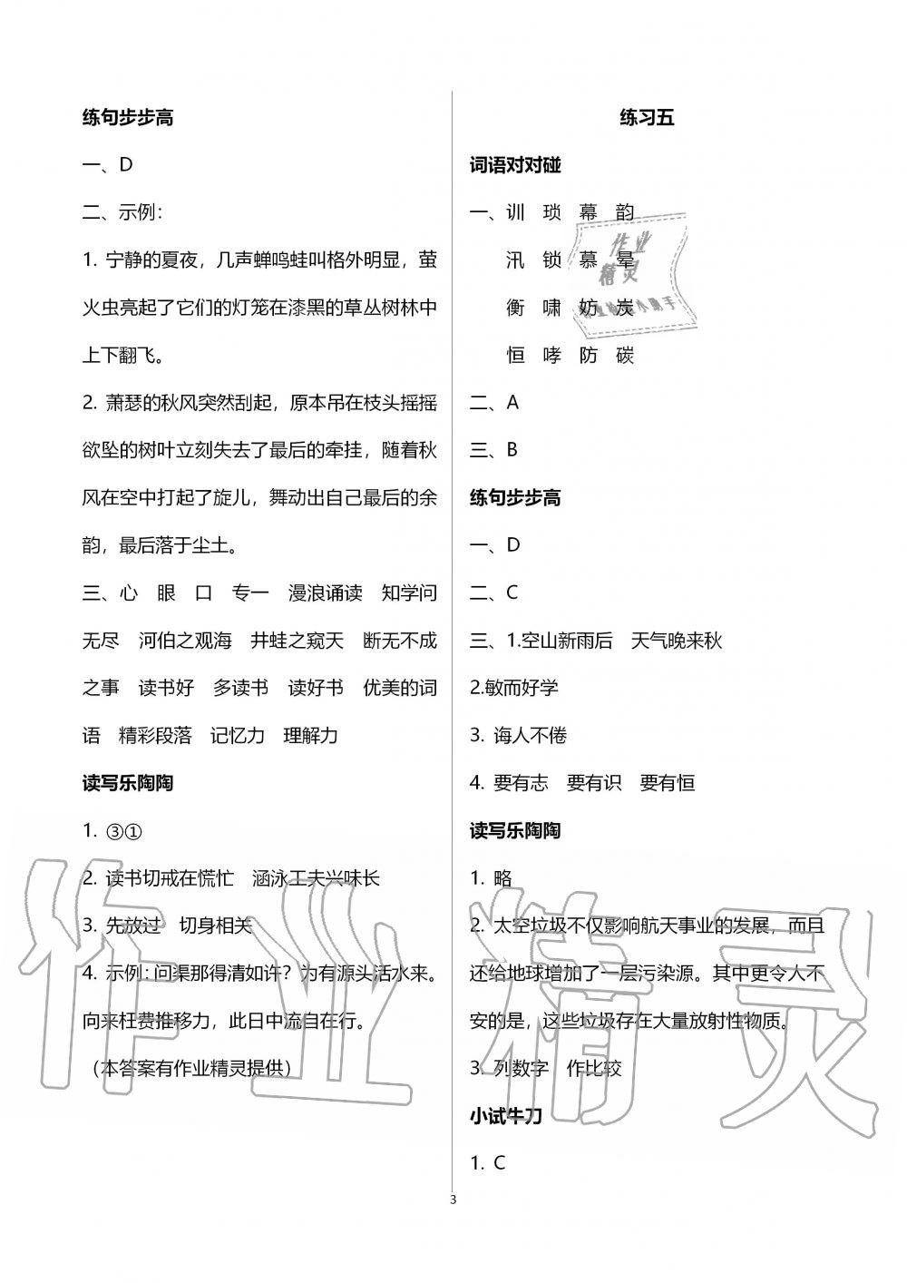 2020年寒假生活五年級教育科學出版社 第3頁