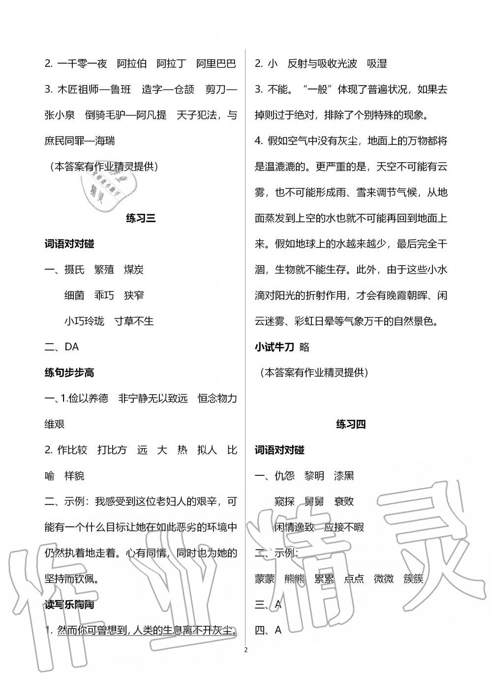 2020年寒假生活五年級教育科學出版社 第2頁