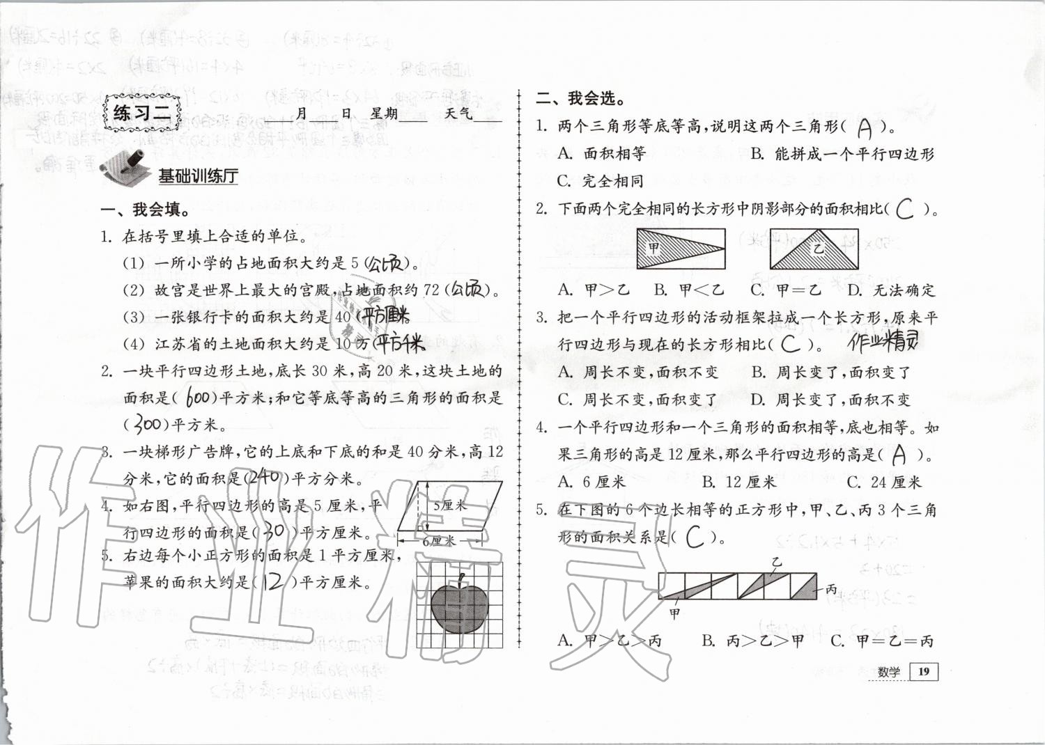 2020年寒假生活五年級教育科學出版社 第7頁