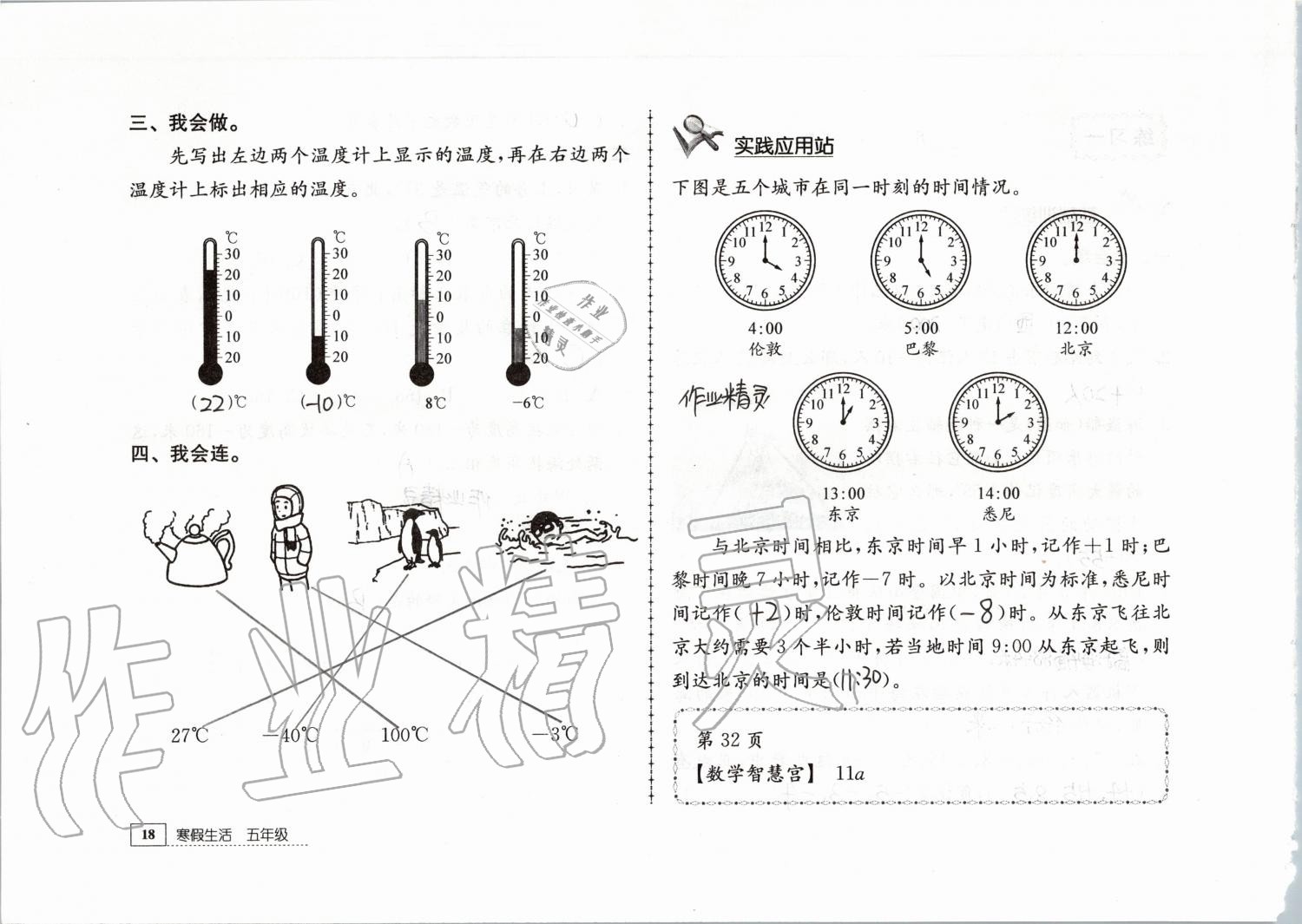 2020年寒假生活五年級教育科學出版社 第6頁