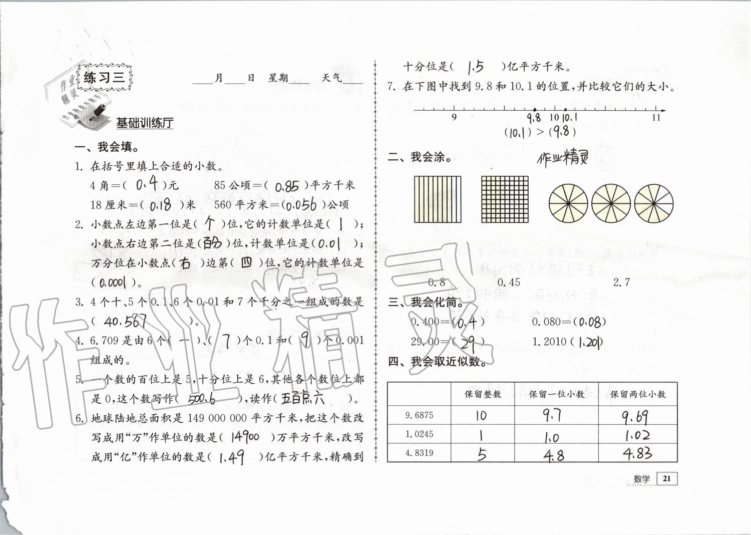 2020年寒假生活五年級教育科學出版社 第9頁