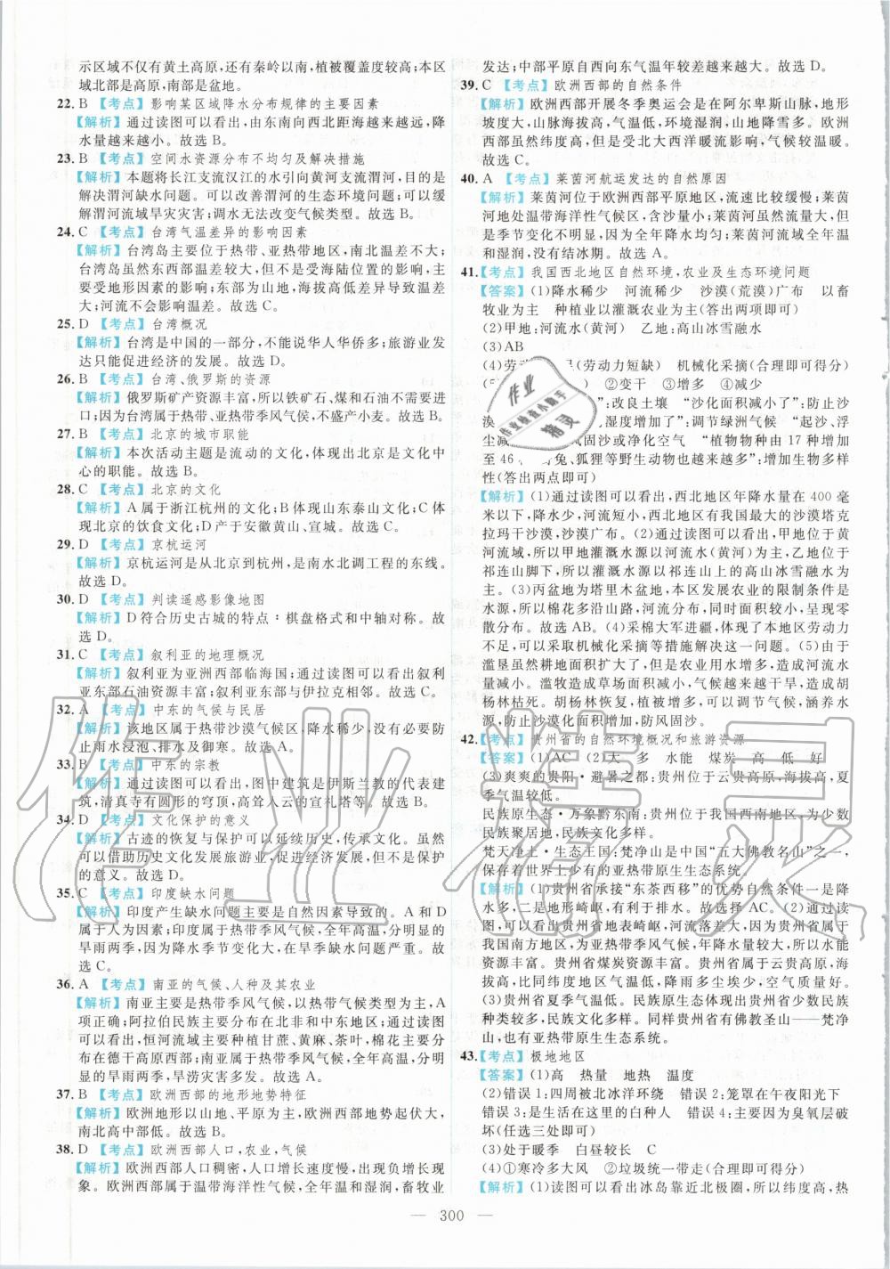 2020年北京市各區(qū)模擬及真題精選中考地理新課標(biāo)版 第12頁