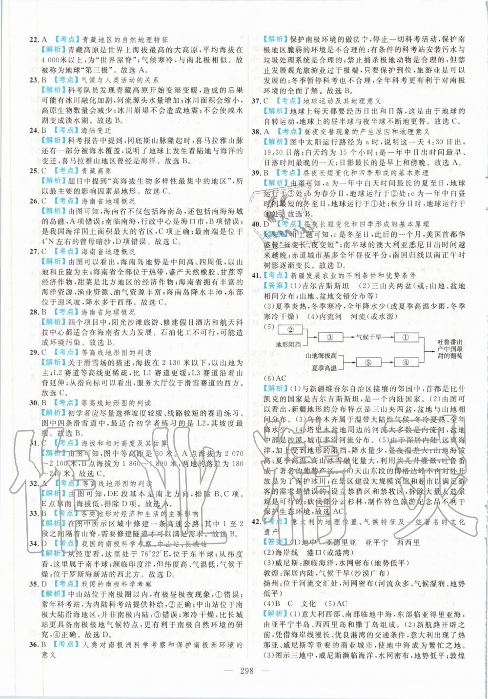 2020年北京市各區(qū)模擬及真題精選中考地理新課標(biāo)版 第10頁