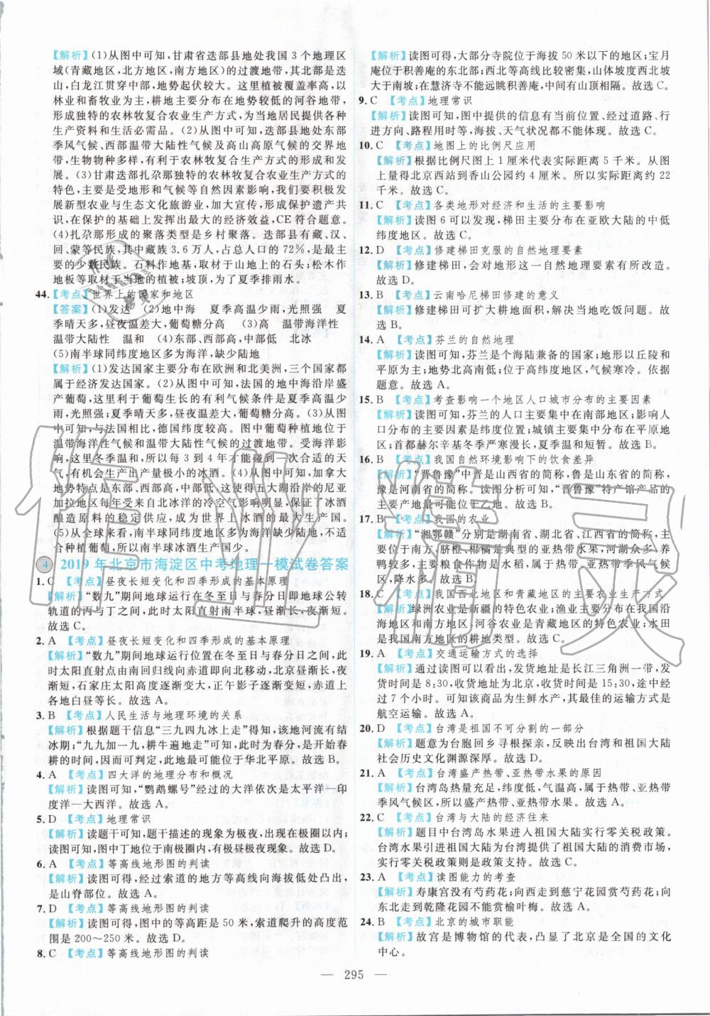 2020年北京市各区模拟及真题精选中考地理新课标版&nbsp;第7页
