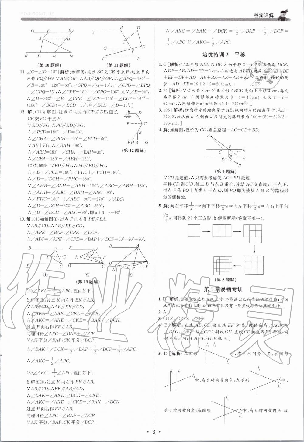 2020年優(yōu)加攻略七年級(jí)數(shù)學(xué)下冊(cè)浙教版 第3頁(yè)