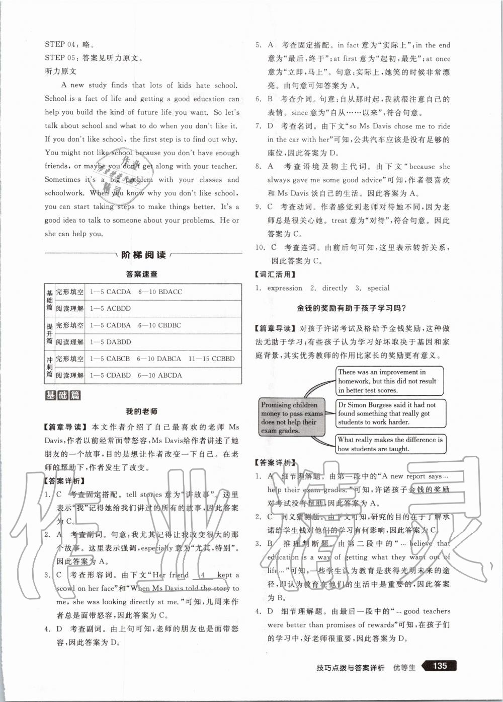 2020年全品优等生九年级英语下册外研版 第5页