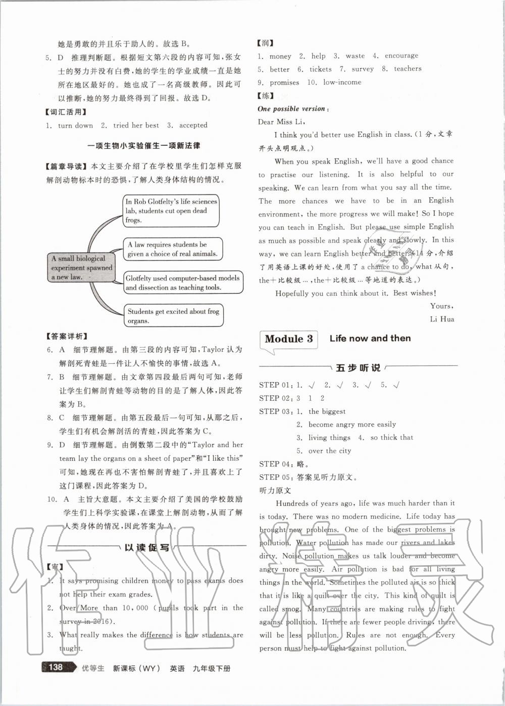 2020年全品优等生九年级英语下册外研版 第8页