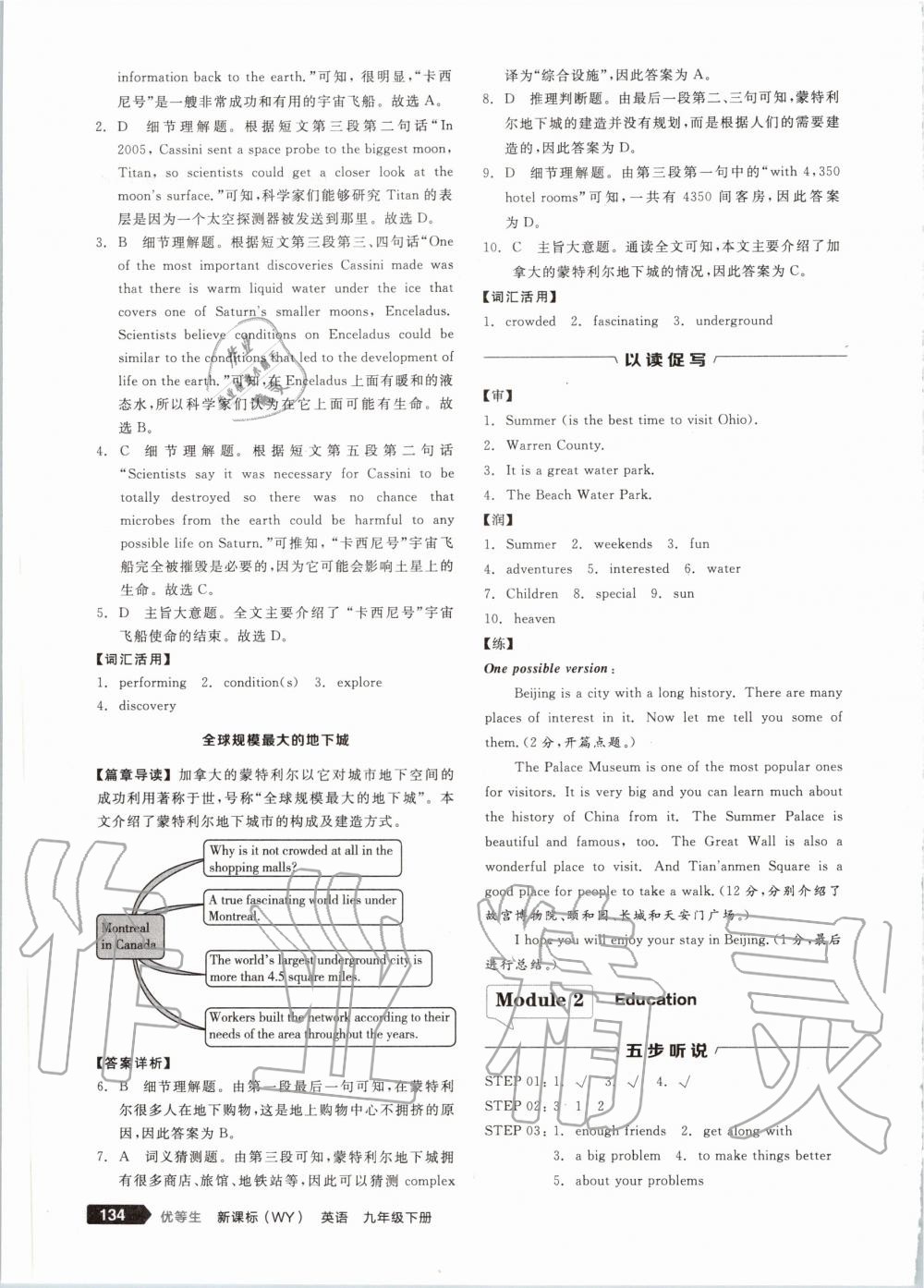 2020年全品优等生九年级英语下册外研版 第4页