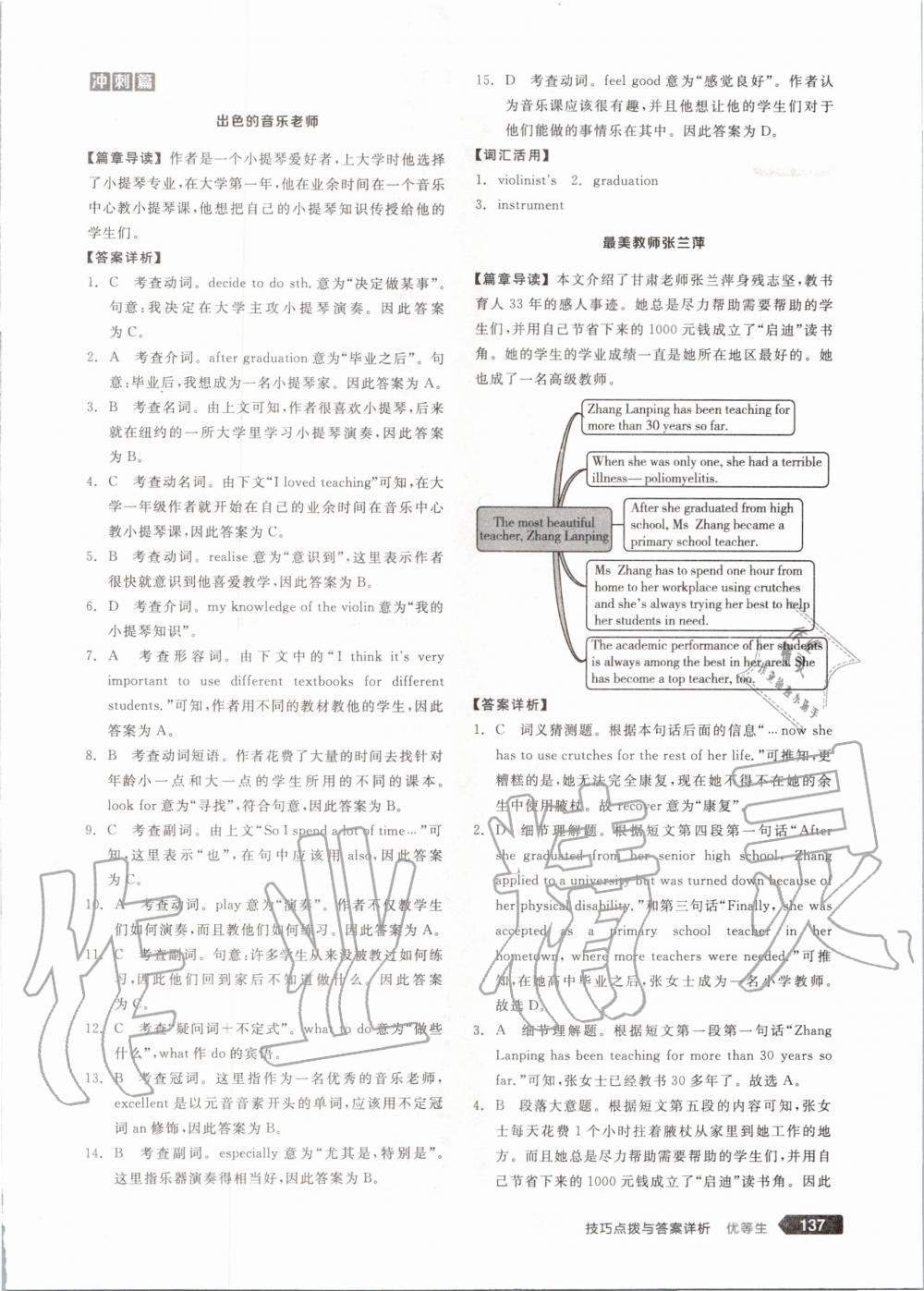 2020年全品优等生九年级英语下册外研版 第7页