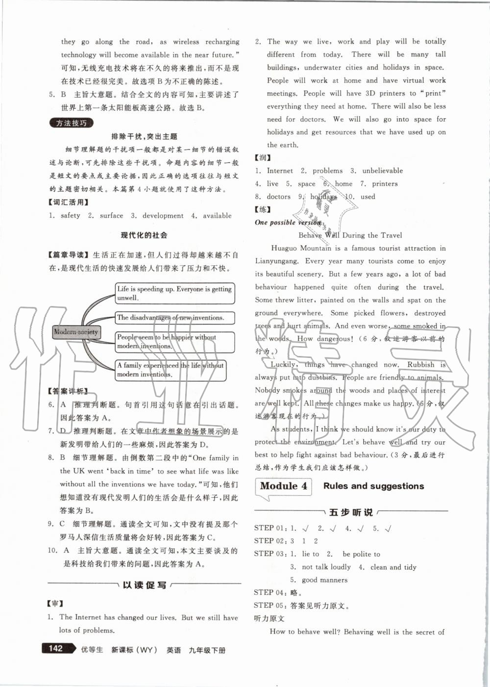 2020年全品优等生九年级英语下册外研版 第12页