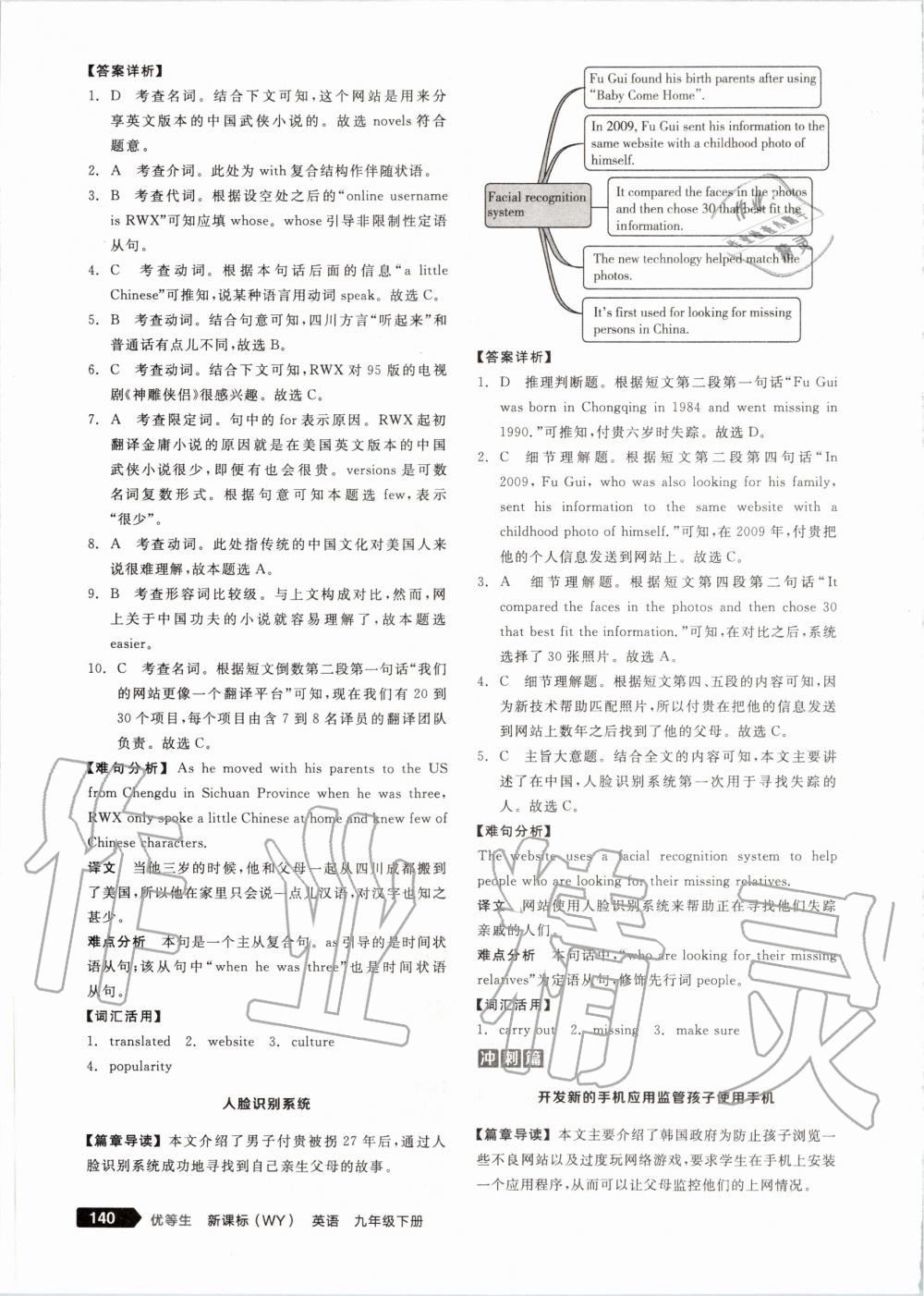 2020年全品优等生九年级英语下册外研版 第10页