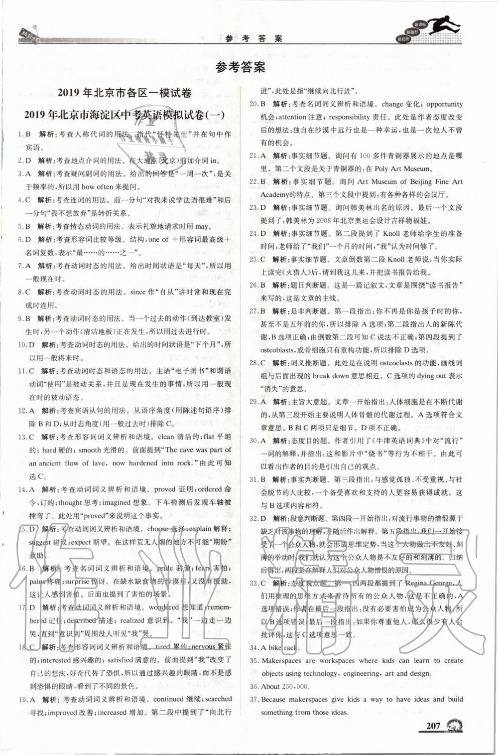 2020年中考模擬試題匯編英語北京中考專用 第1頁