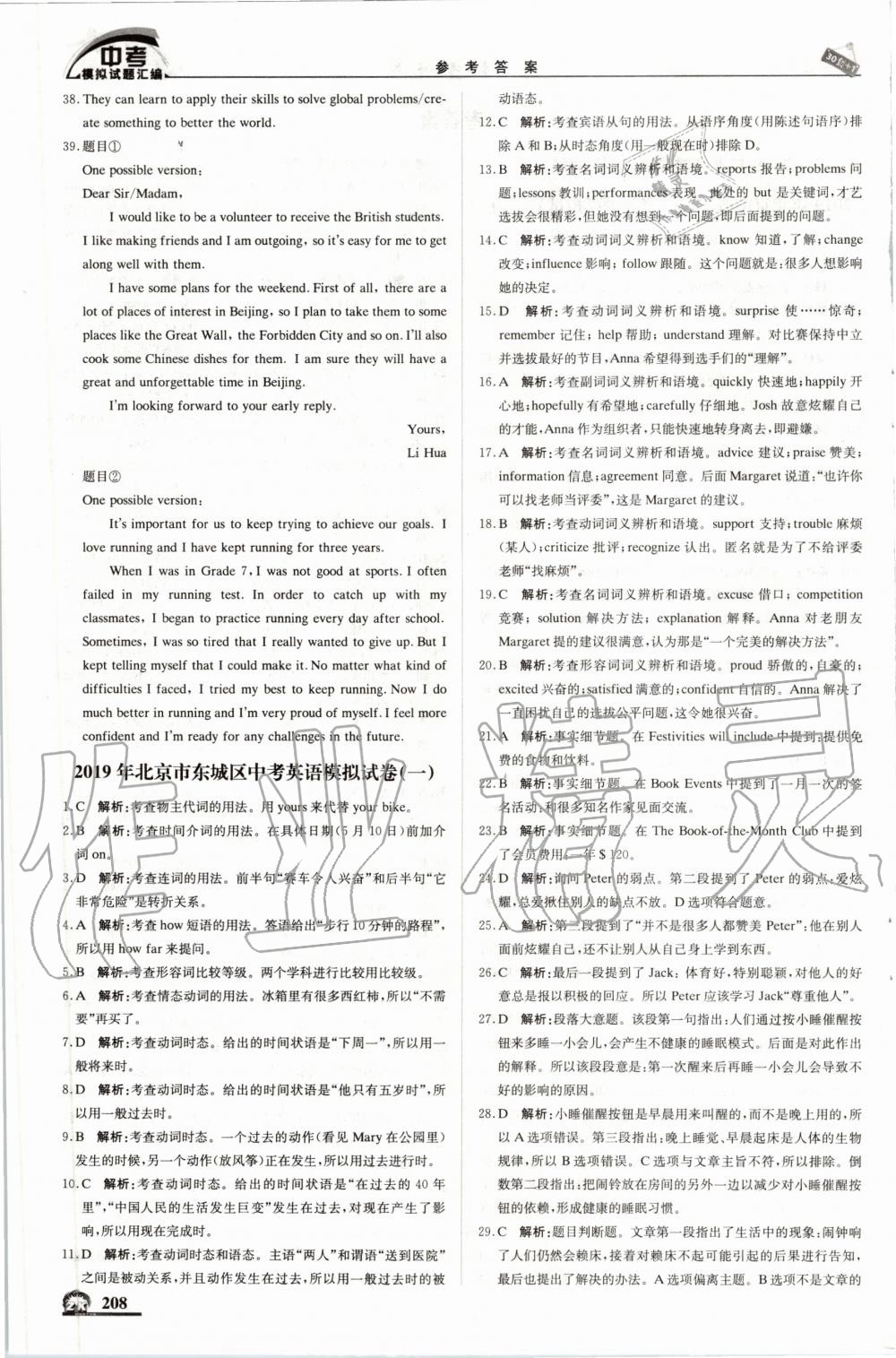 2020年中考模擬試題匯編英語北京中考專用 第2頁