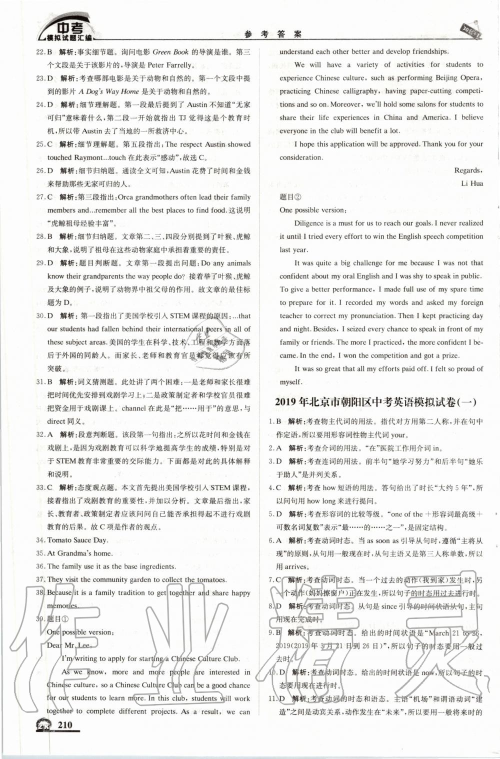 2020年中考模擬試題匯編英語北京中考專用 第4頁