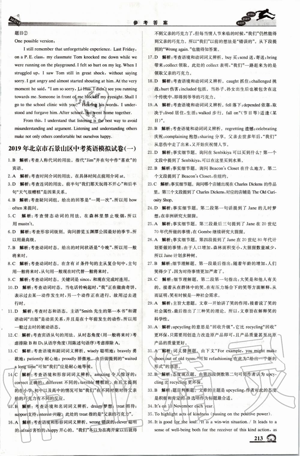 2020年中考模擬試題匯編英語北京中考專用 第7頁