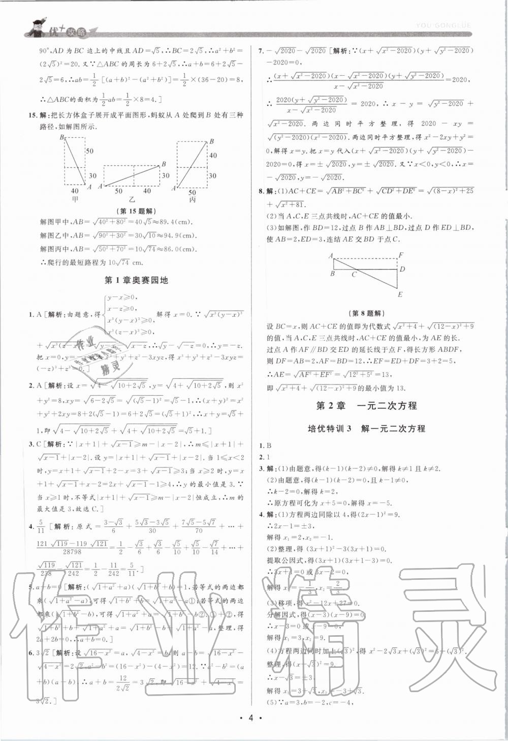 2020年優(yōu)加攻略八年級(jí)數(shù)學(xué)下冊(cè)浙教版 第3頁(yè)