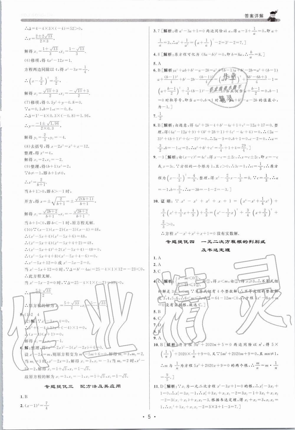 2020年優(yōu)加攻略八年級(jí)數(shù)學(xué)下冊(cè)浙教版 第4頁(yè)
