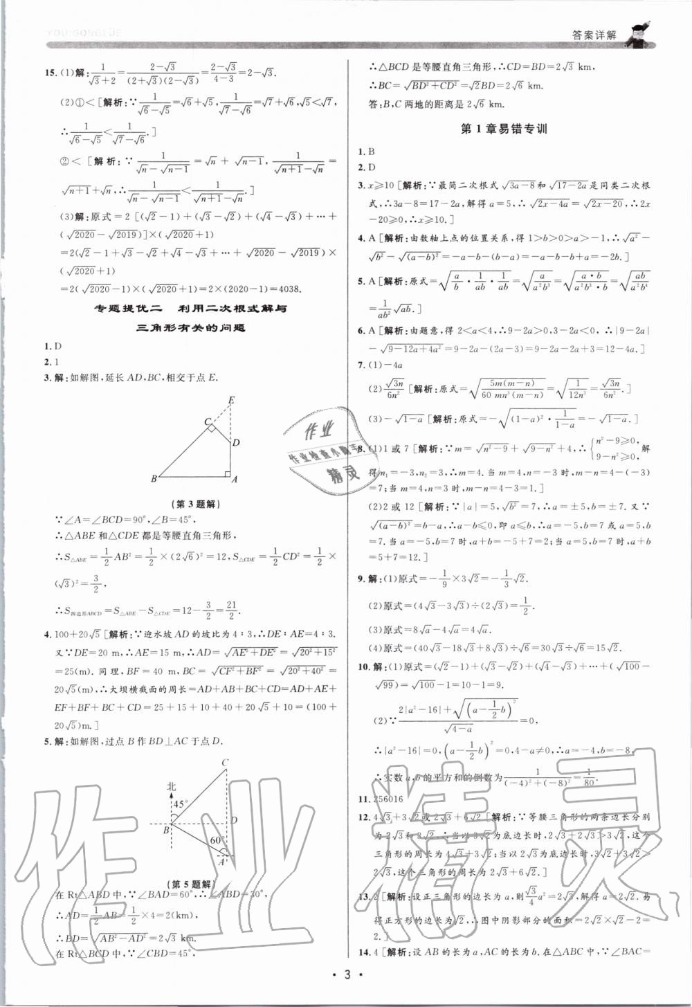 2020年優(yōu)加攻略八年級(jí)數(shù)學(xué)下冊(cè)浙教版 第2頁