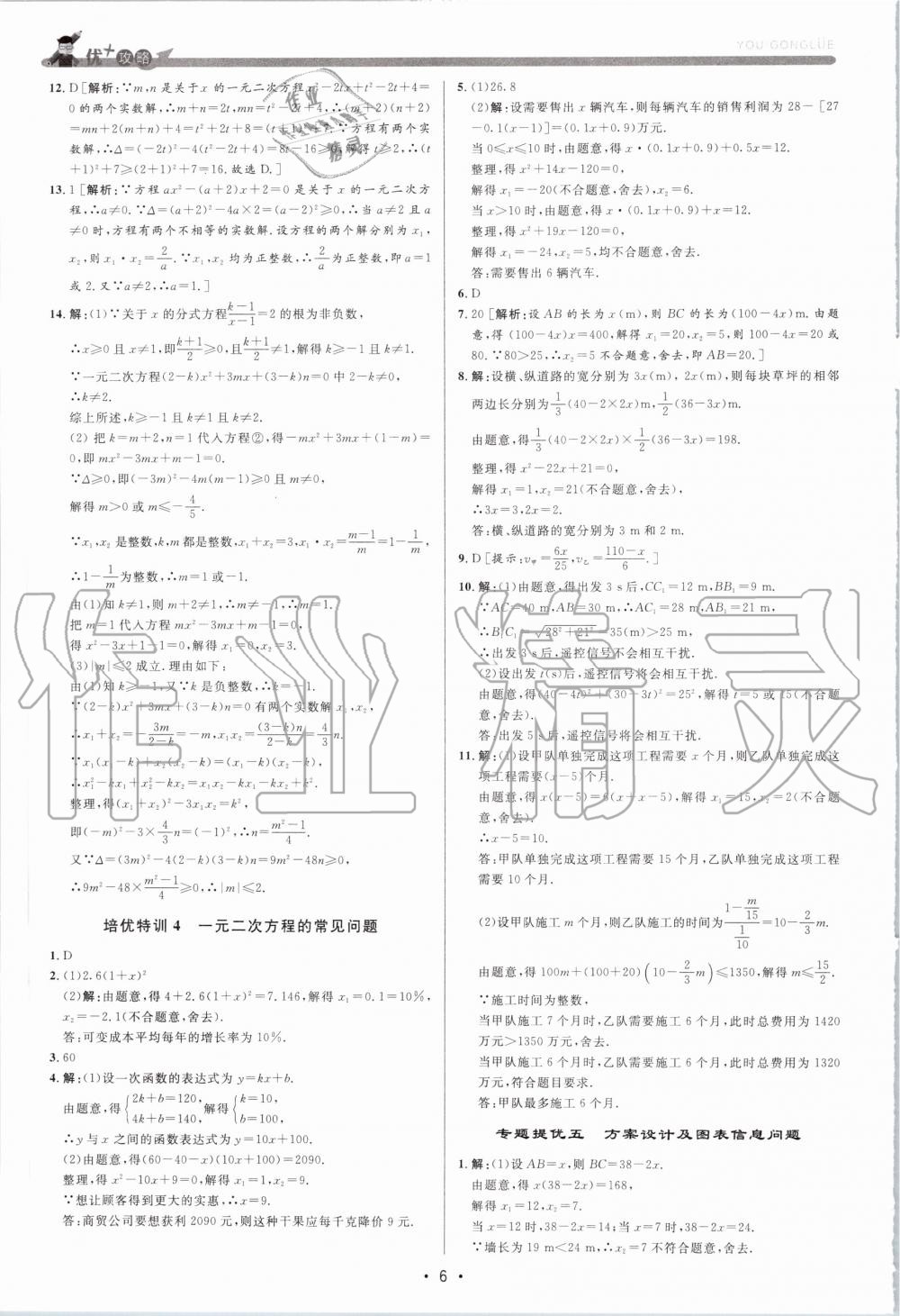 2020年優(yōu)加攻略八年級數(shù)學下冊浙教版 第5頁