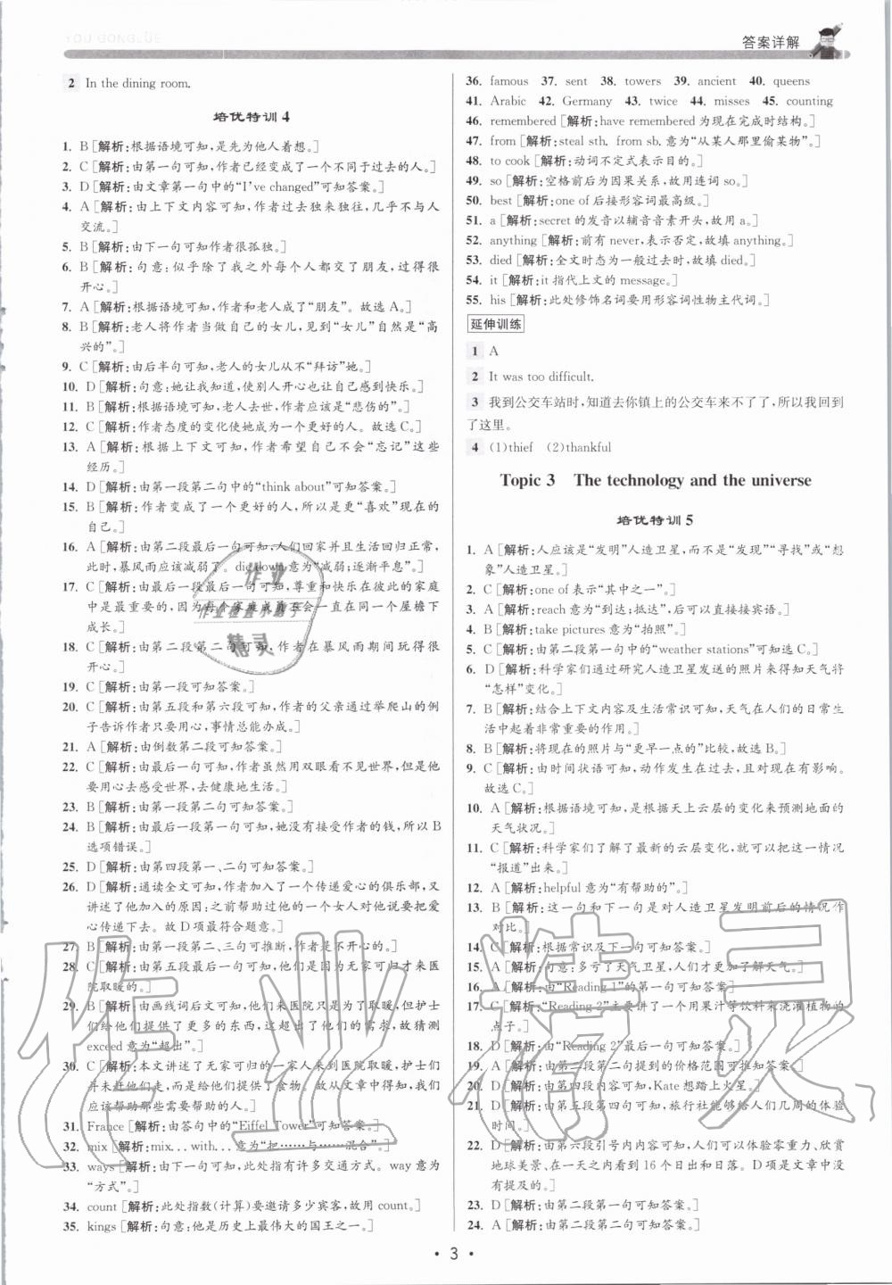 2020年優加攻略八年級英語下冊外研版 第3頁