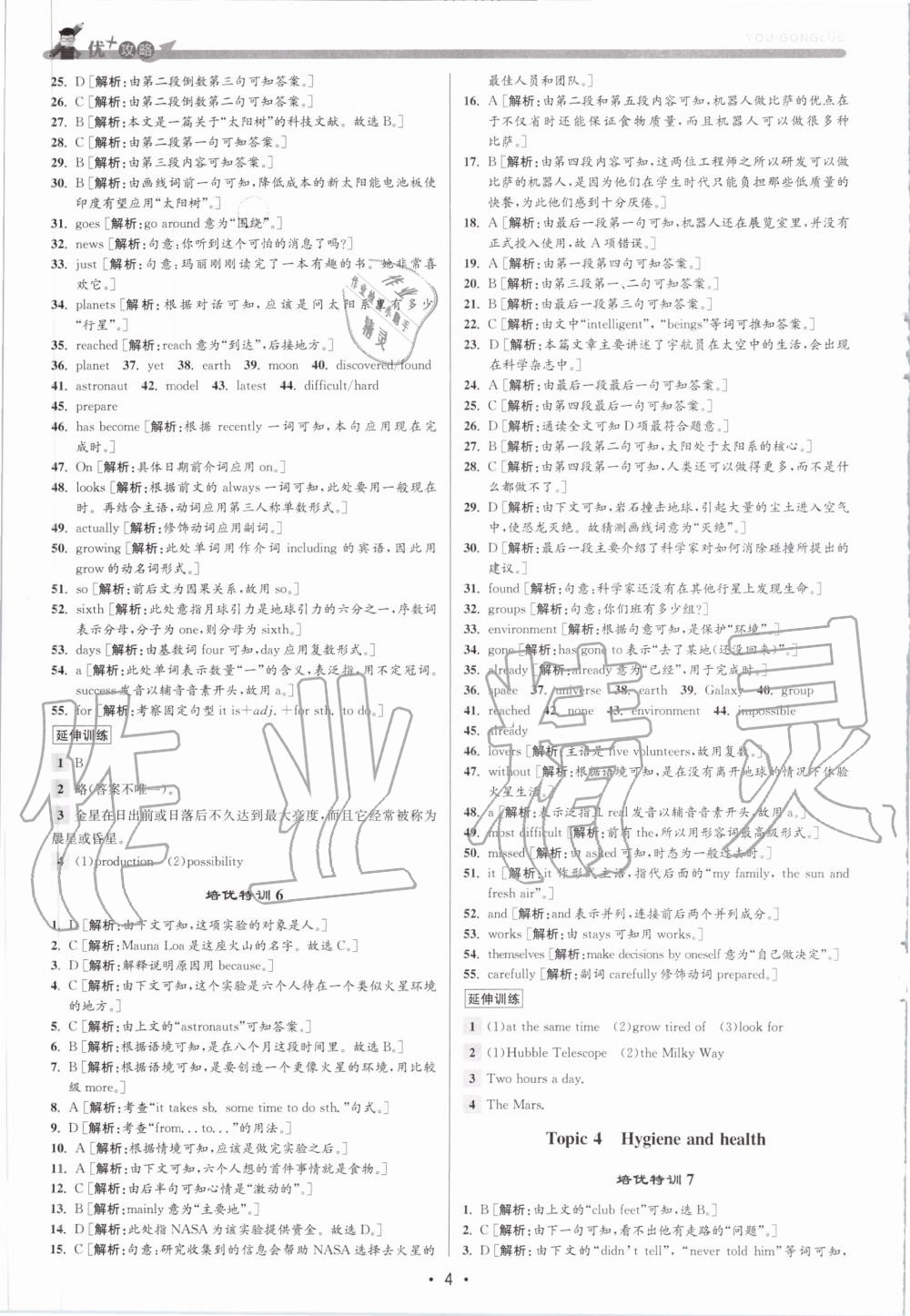 2020年優加攻略八年級英語下冊外研版 第4頁