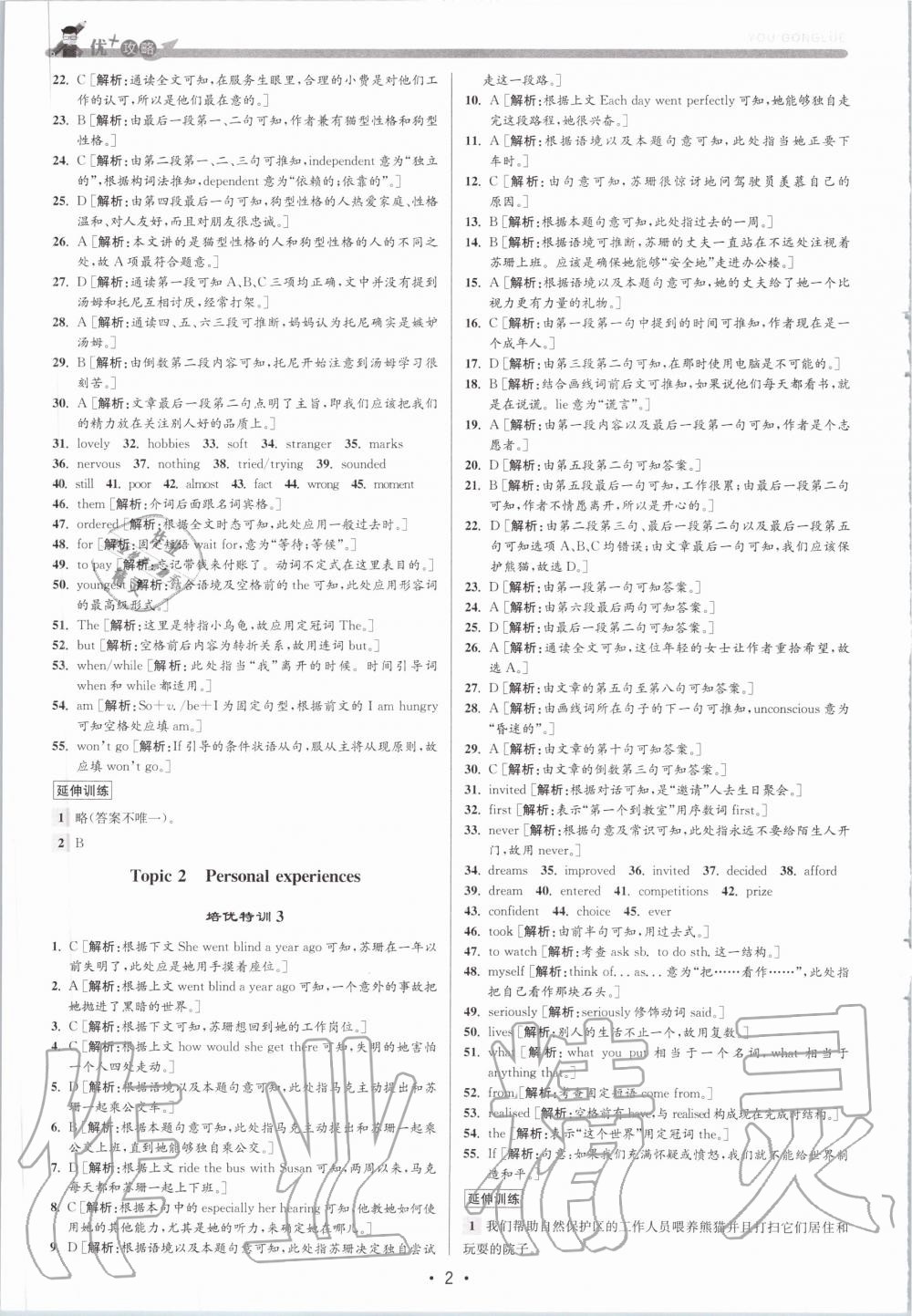 2020年優加攻略八年級英語下冊外研版 第2頁