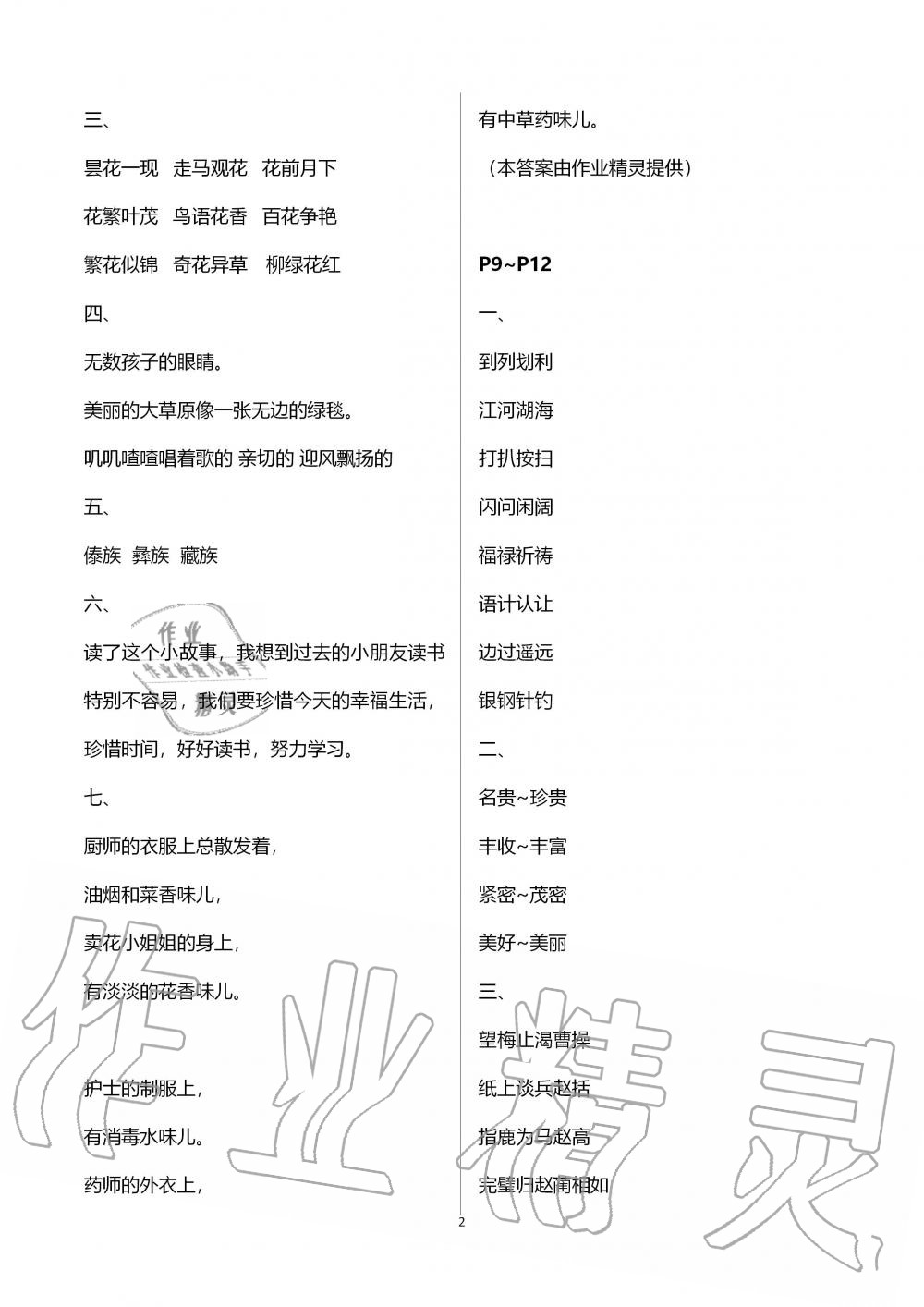 2020年语文寒假作业三年级人教版长江少年儿童出版社 第2页