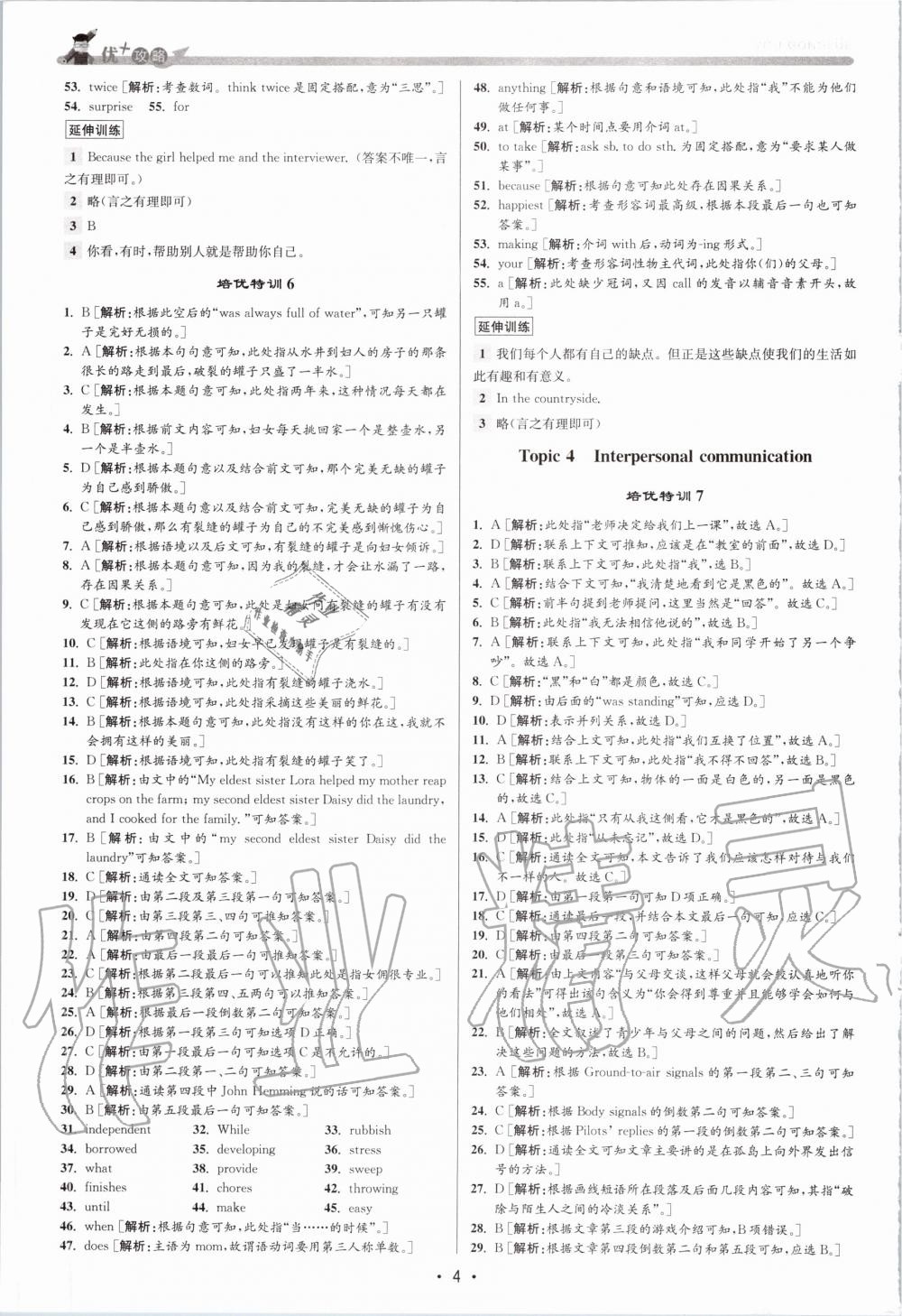2020年優(yōu)加攻略八年級英語下冊人教版 第4頁
